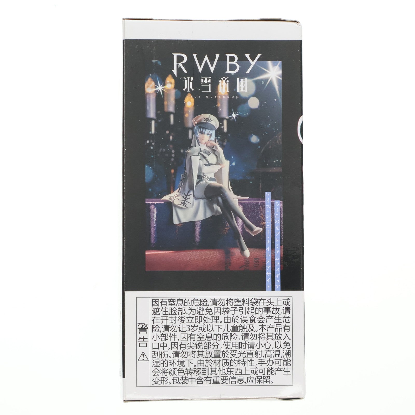 【中古即納】[FIG] ワイス・シュニー RWBY(ルビー) 氷雪帝国 ちょこのせプレミアムフィギュア ワイス・シュニー・ナイトメアサイド プライズ(1100126) セガ(20230531)