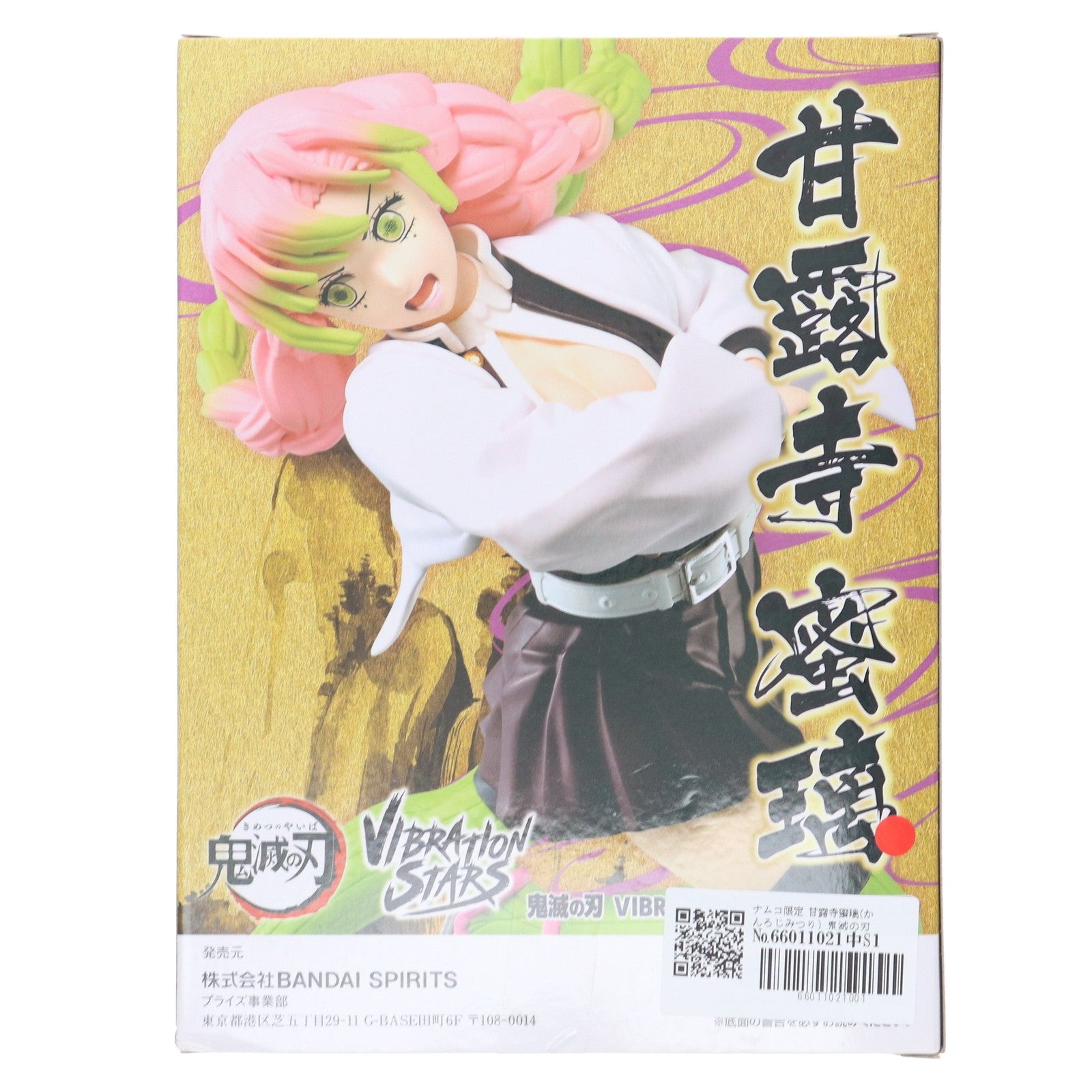 【中古即納】[FIG] ナムコ限定 甘露寺蜜璃(かんろじみつり) 鬼滅の刃 VIBRATION STARS LIMITED-甘露寺蜜璃- フィギュア プライズ バンプレスト(20230616)