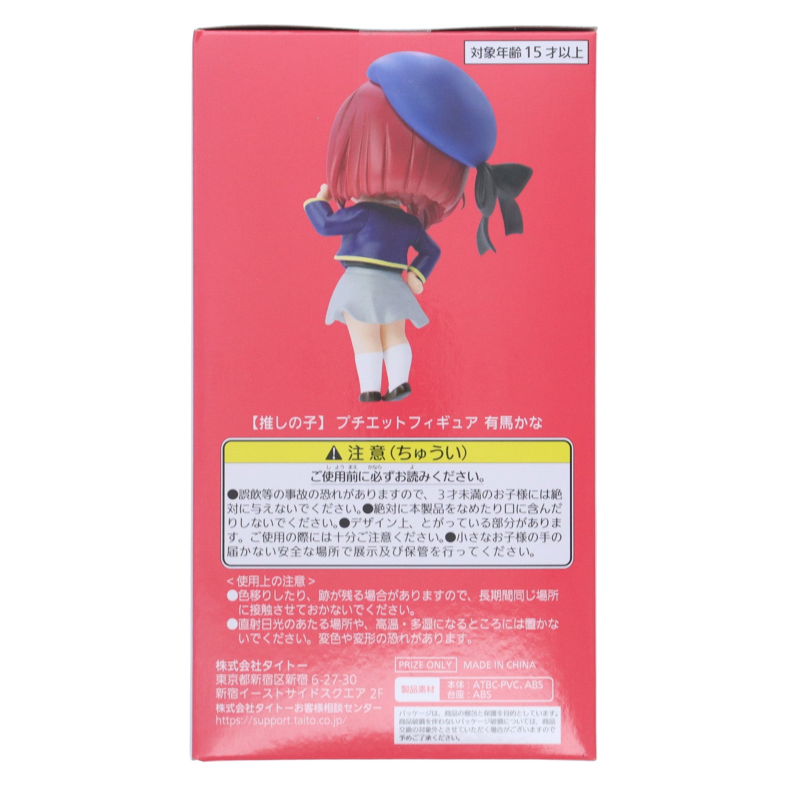 【中古即納】[FIG] 有馬かな(ありまかな) 【推しの子】 プチエットフィギュア 有馬かな プライズ(451611900) タイトー(20230630)
