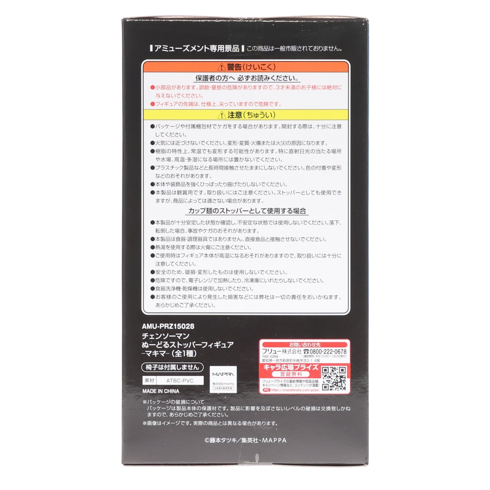 【中古即納】[FIG] マキマ チェンソーマン ぬーどるストッパーフィギュア-マキマ- プライズ(AMU-PRZ15028) フリュー(20230131)