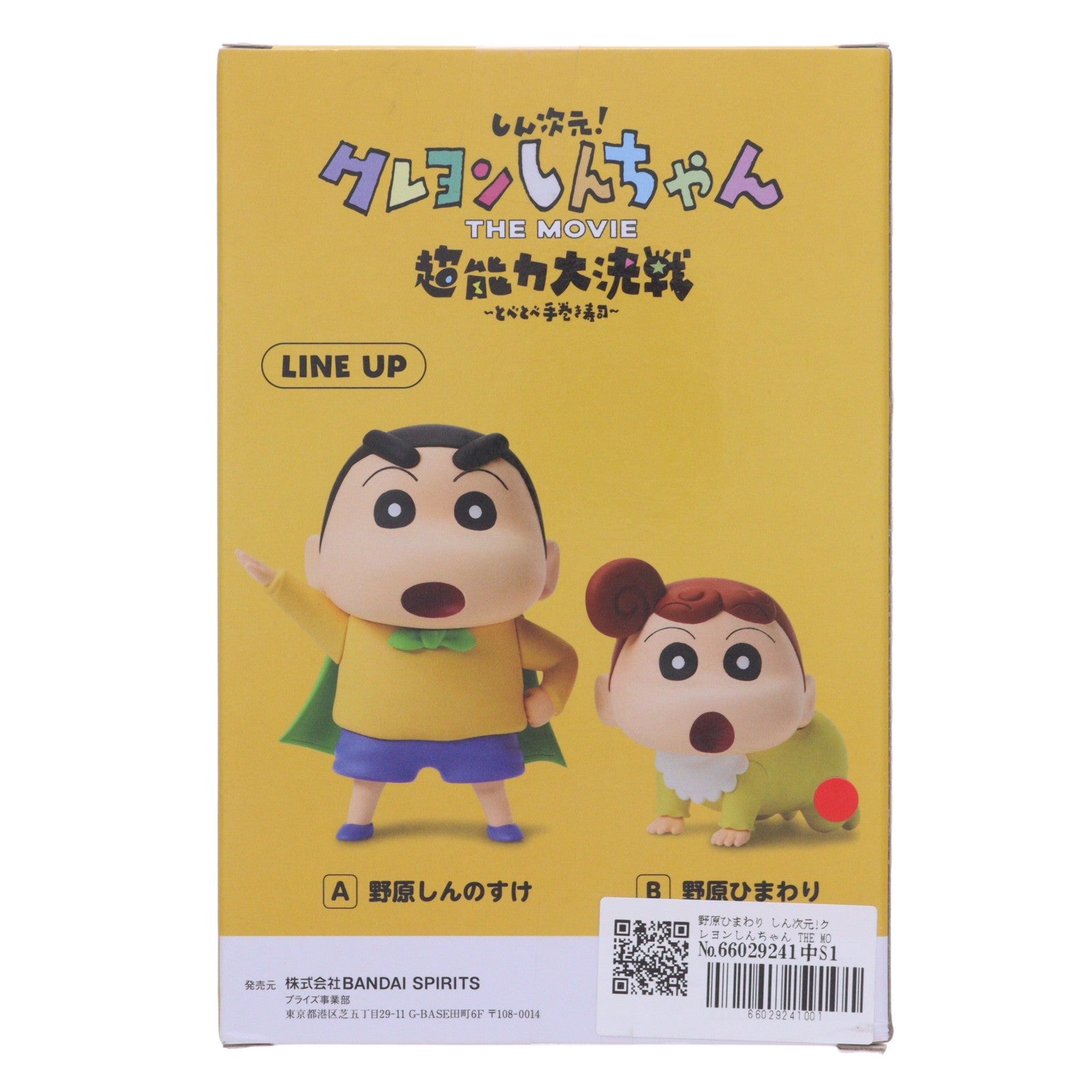 【中古即納】[FIG] 野原ひまわり しん次元!クレヨンしんちゃん THE MOVIE 超能力大決戦 ～とべとべ手巻き寿司～ カスカベ防衛隊vol.1 フィギュア プライズ(2658290) バンプレスト(20230731)