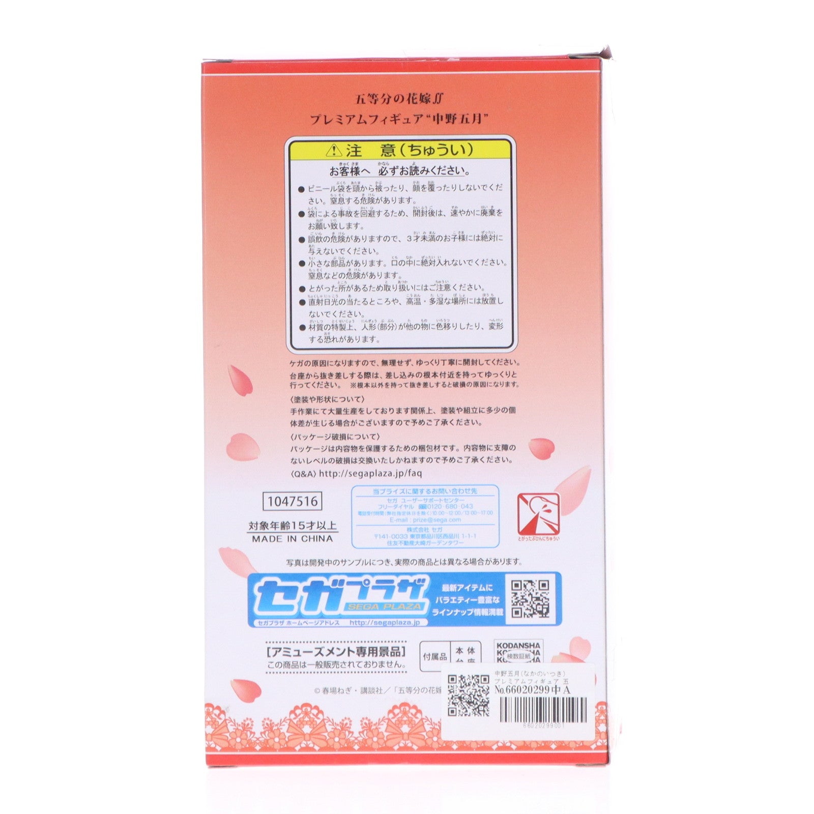 【中古即納】[FIG] 中野五月(なかのいつき) プレミアムフィギュア 五等分の花嫁∬ プライズ(1059459) セガ(20210220)