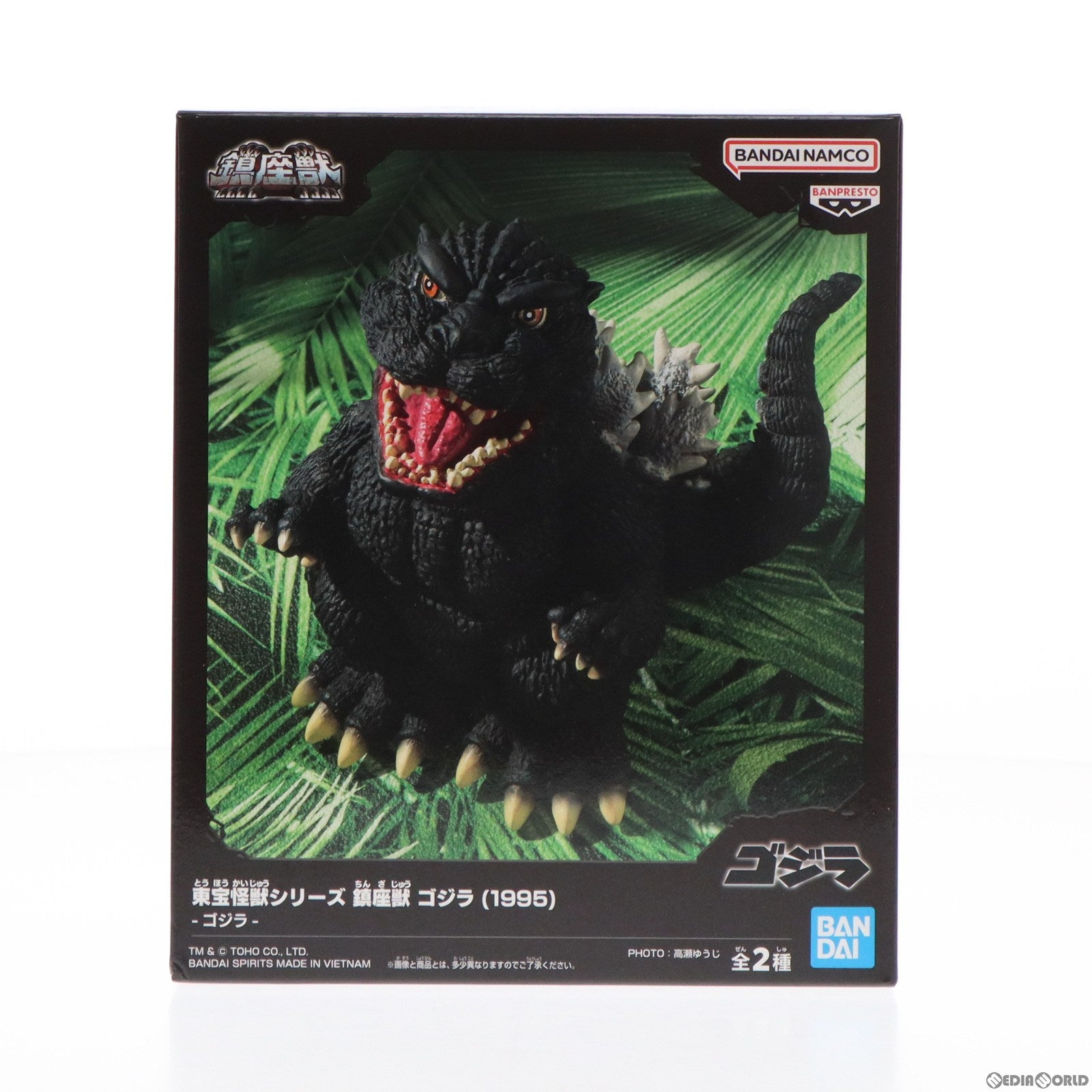【中古即納】[FIG] 東宝怪獣シリーズ 鎮座獣 ゴジラ(1995) ソフビフィギュア プライズ(2613397) バンプレスト(20230531)