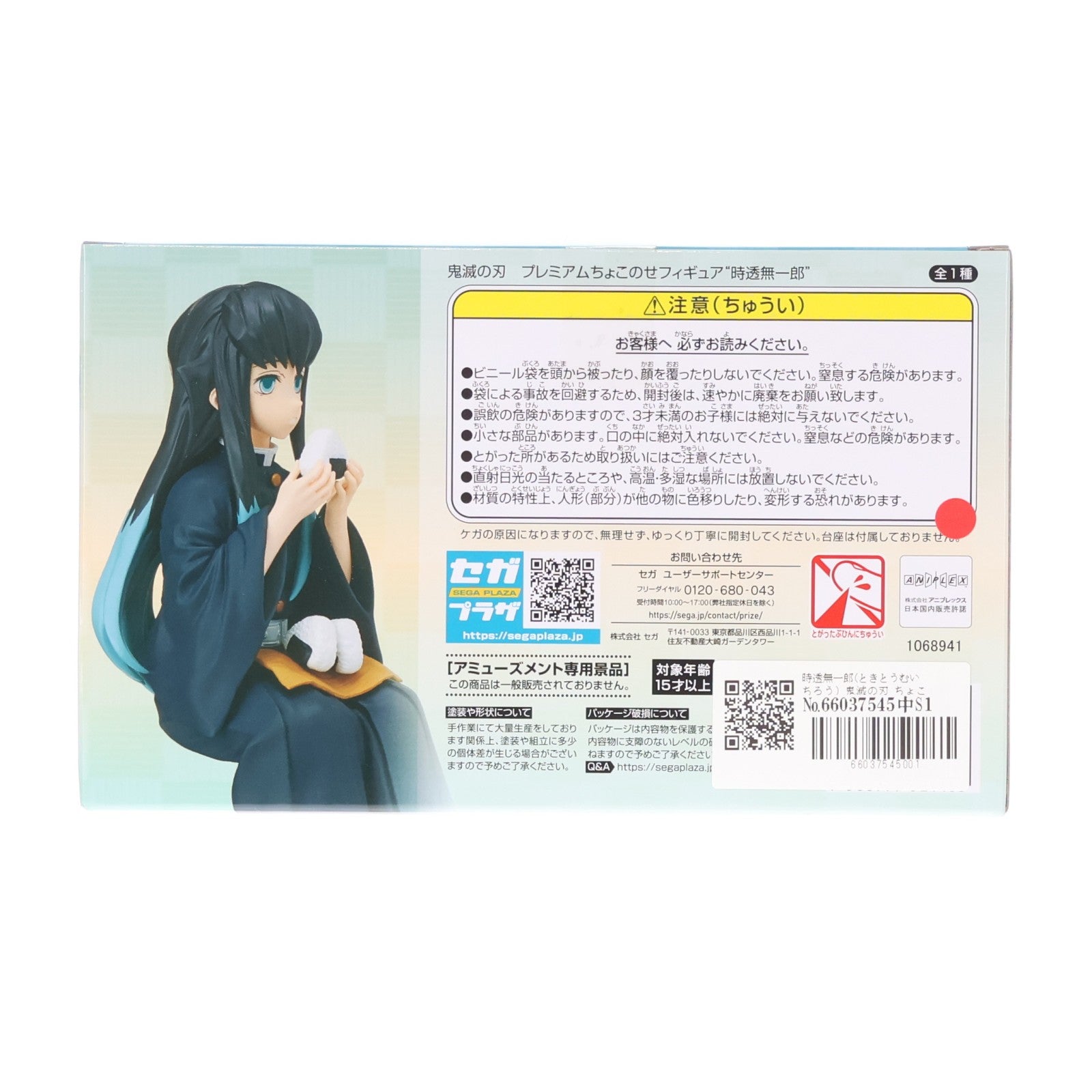 【中古即納】[FIG] 時透無一郎(ときとうむいちろう) 鬼滅の刃 プレミアムちょこのせフィギュア プライズ(1068941) セガ(20210930)