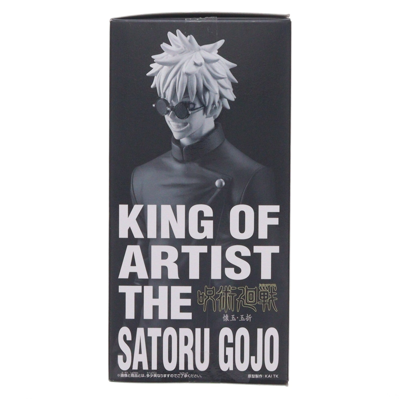 【中古即納】[FIG] 五条悟(ごじょうさとる) 呪術廻戦 KING OF ARTIST THE SATORU GOJO-懐玉・玉折- フィギュア プライズ(2600779) バンプレスト(20230731)