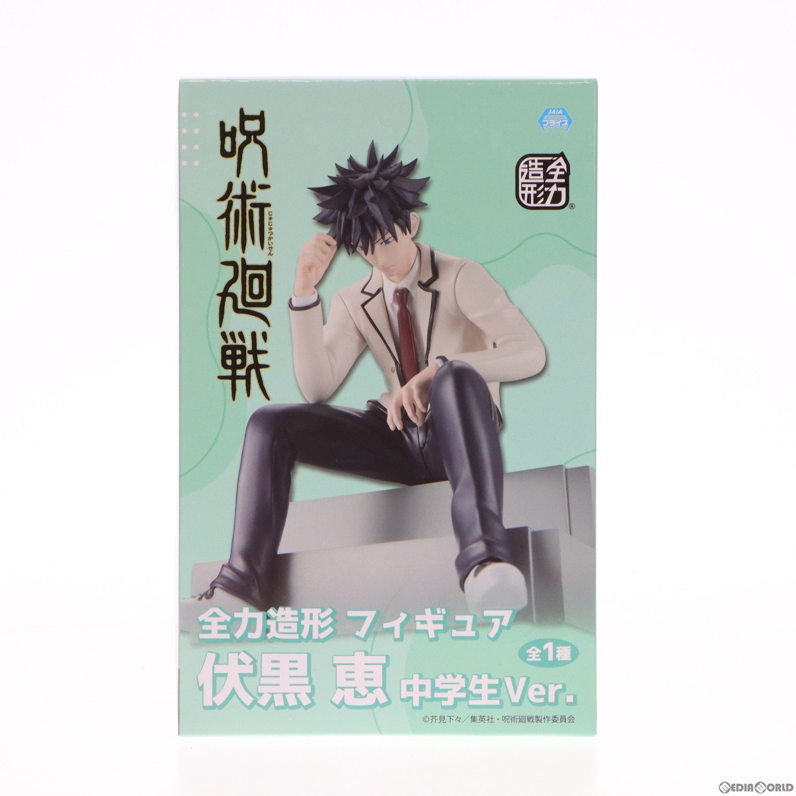 【中古即納】[FIG] 伏黒恵(ふしぐろめぐみ) 中学生Ver. 呪術廻戦 全力造形 フィギュア プライズ(SS14322) システムサービス(20230831)