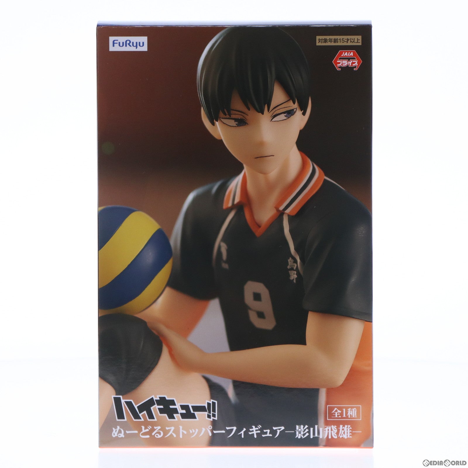【中古即納】[FIG] 影山飛雄(かげやまとびお) ハイキュー!! ぬーどるストッパーフィギュア-影山飛雄- プライズ(AMU-PRZ15205) フリュー(20230731)