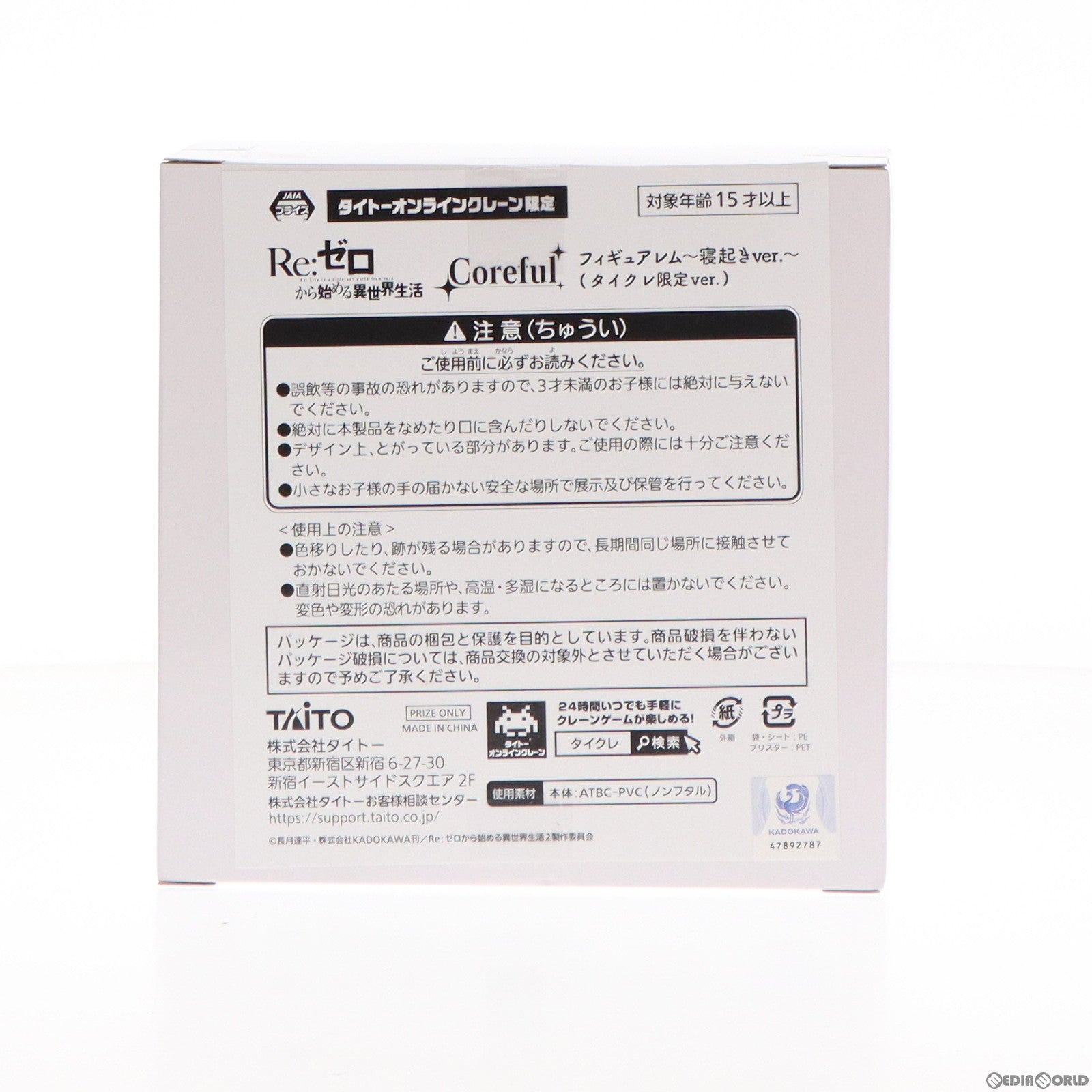 【中古即納】[FIG] タイトーオンラインクレーン限定 レム Re:ゼロから始める異世界生活 Coreful フィギュア レム～寝起きver.～ プライズ タイトー(20230620)