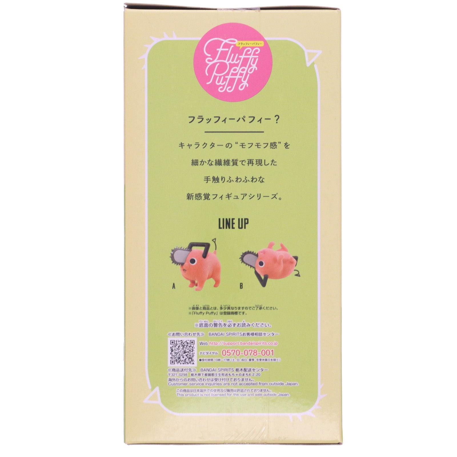 【中古即納】[FIG] ポチタ B(寝転び) チェンソーマン Fluffy Puffy～ポチタ～ フィギュア プライズ(2651286) バンプレスト(20230930)