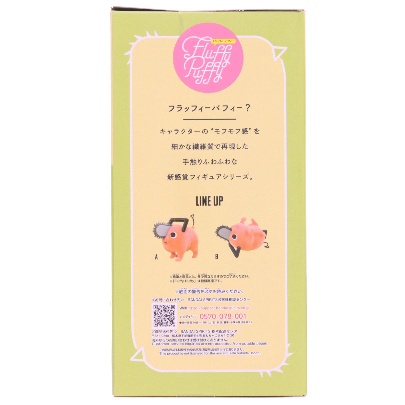 【中古即納】[FIG] ポチタ A(立ち) チェンソーマン Fluffy Puffy～ポチタ～ フィギュア プライズ(2651286) バンプレスト(20230930)