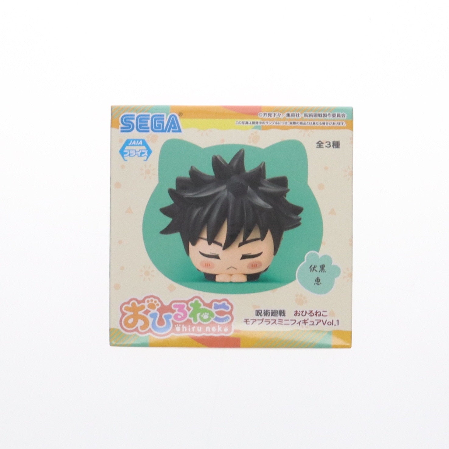 【中古即納】[FIG] 伏黒恵(ふしぐろめぐみ) 呪術廻戦 おひるねこモアプラスミニフィギュアVol.1 プライズ(1058389)(20220430)