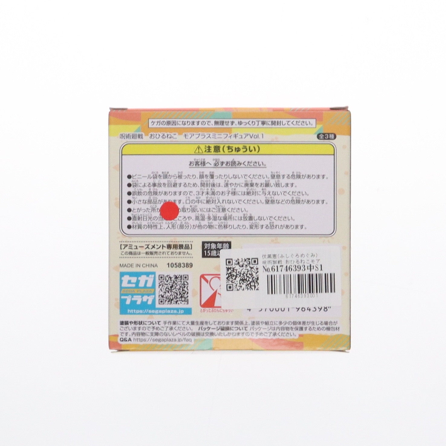 【中古即納】[FIG] 伏黒恵(ふしぐろめぐみ) 呪術廻戦 おひるねこモアプラスミニフィギュアVol.1 プライズ(1058389)(20220430)