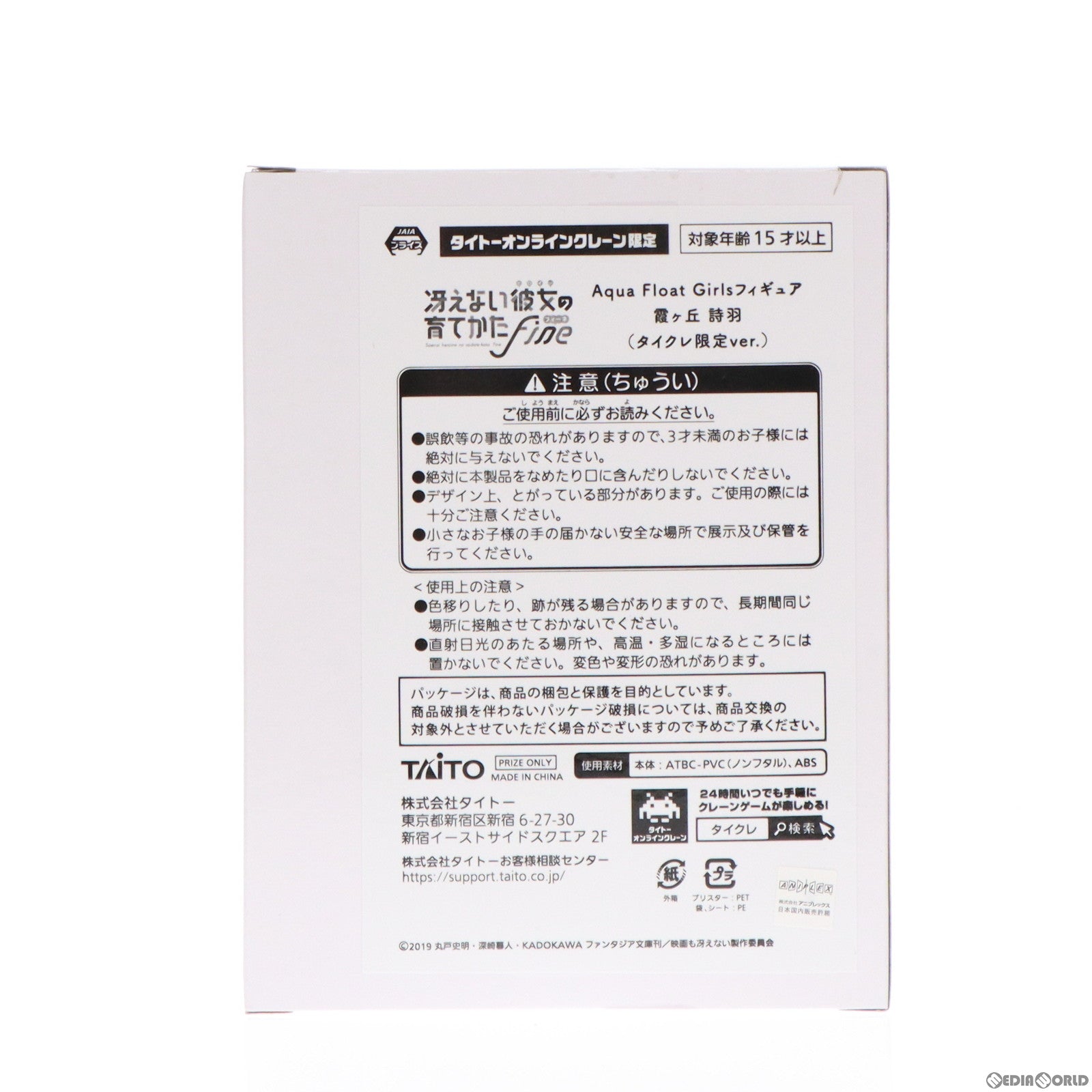 【中古即納】[FIG] タイトーオンラインクレーン限定 霞ヶ丘詩羽(かすみがおかうたは) Aqua Float Girlsフィギュア 冴えない彼女の育て方 Fine プライズ タイトー(20230331)