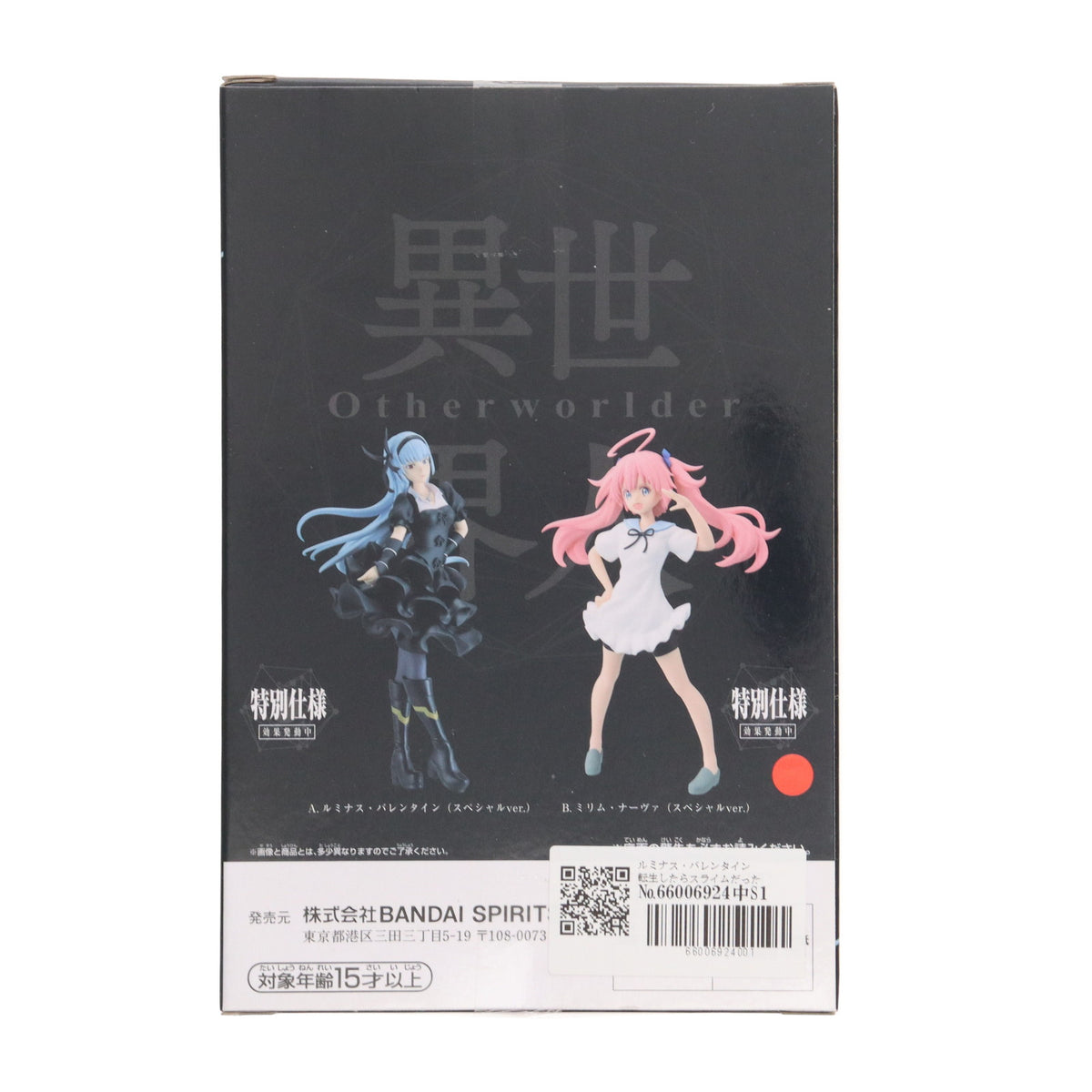 【中古即納】[FIG] ルミナス・バレンタイン 転生したらスライムだった件 -Otherworlder-フィギュア vol.21 プライズ(2648601) バンプレスト(20231010)