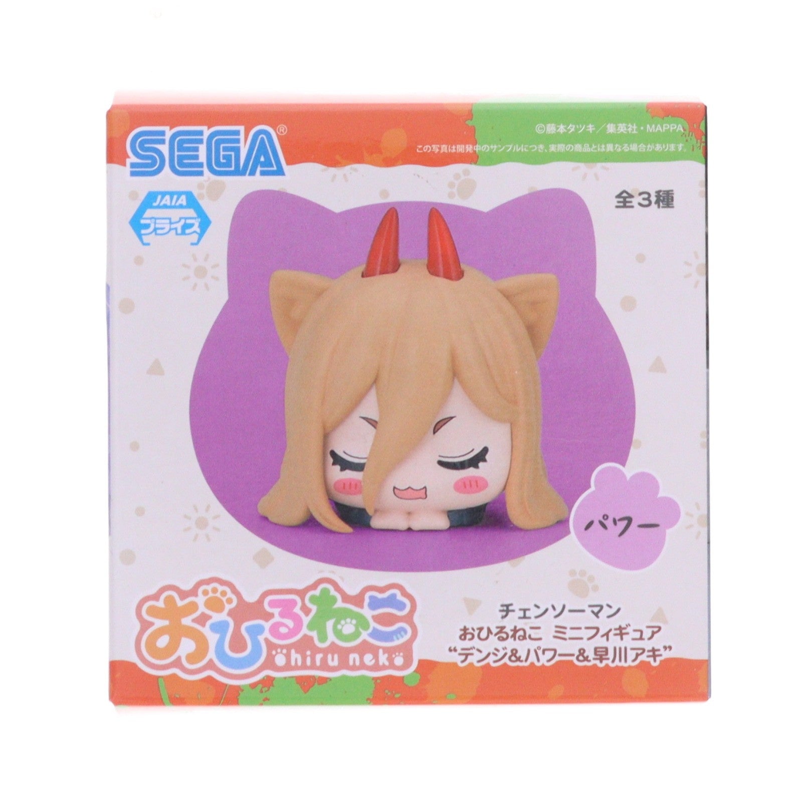 【中古即納】[FIG] パワー チェンソーマン おひるねこミニフィギュア『デンジ&パワー&早川アキ』(EX) プライズ(1102202) セガ(20230920)