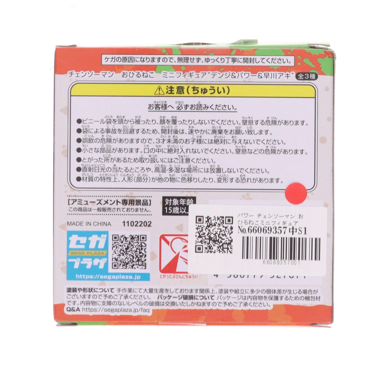 【中古即納】[FIG] パワー チェンソーマン おひるねこミニフィギュア『デンジ&パワー&早川アキ』(EX) プライズ(1102202) セガ(20230920)