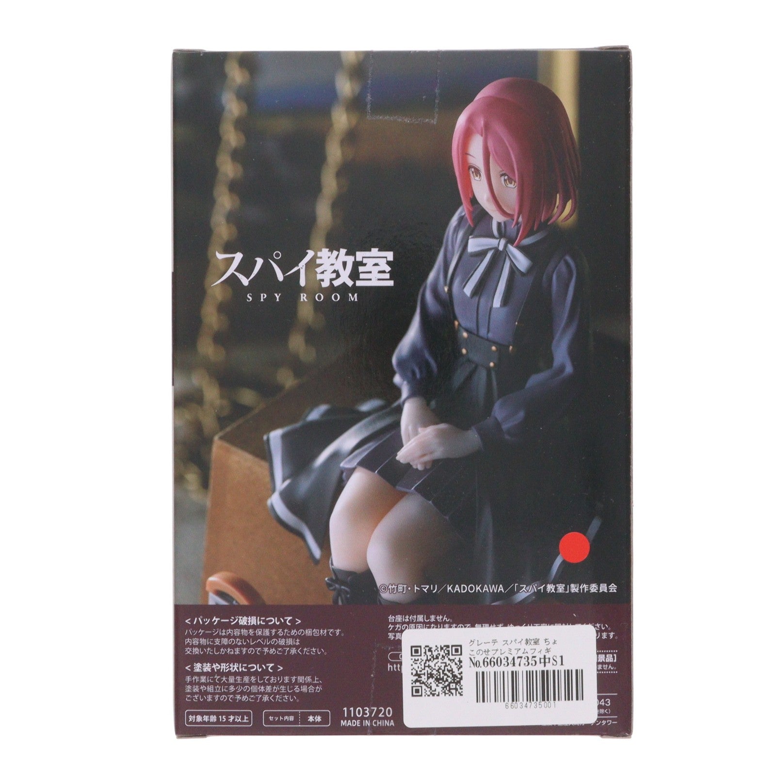 【中古即納】[FIG] グレーテ スパイ教室 ちょこのせプレミアムフィギュア『グレーテ』 プライズ(1103720) セガ(20231020)