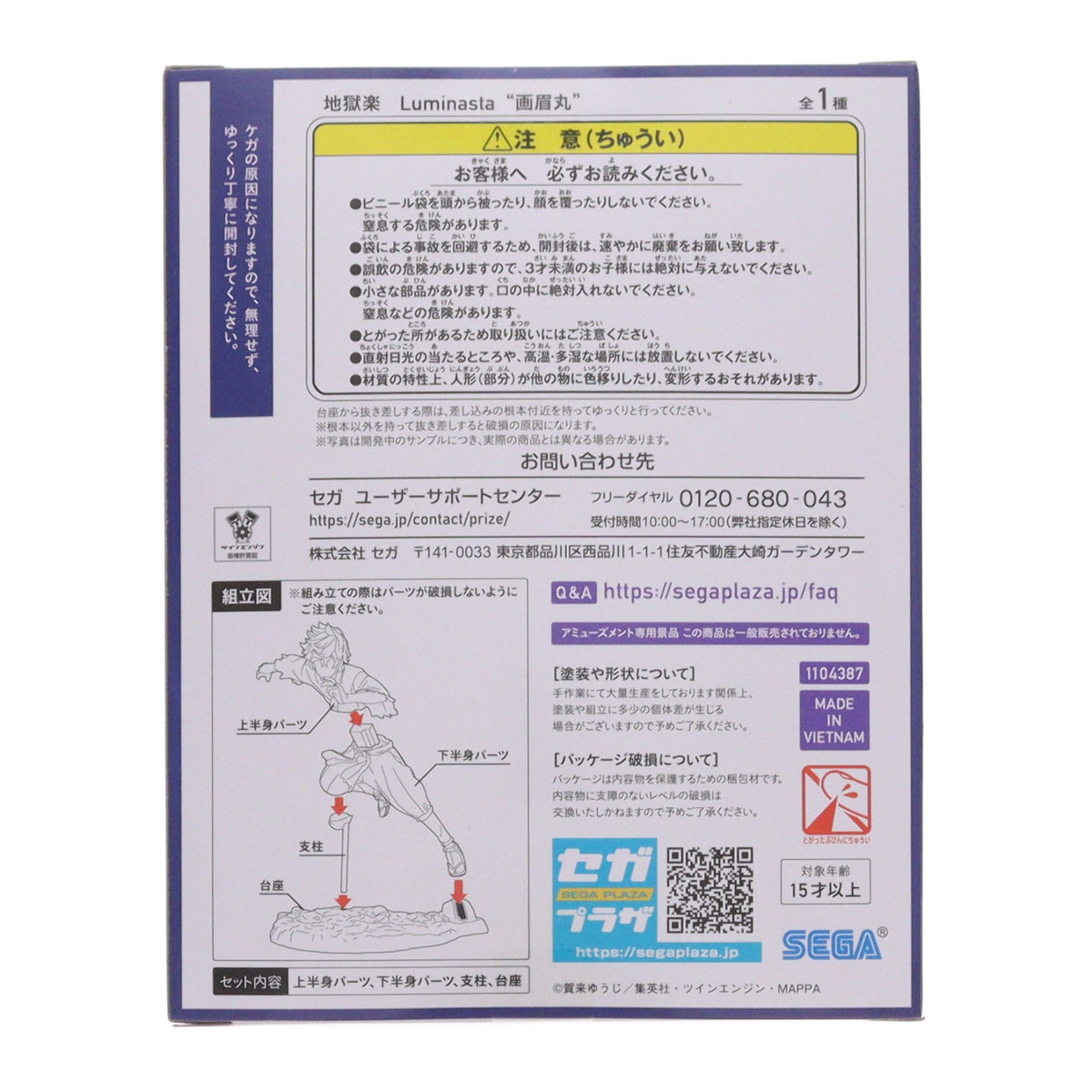 【中古即納】[FIG] 画眉丸(がびまる) 地獄楽 Luminasta『画眉丸』 フィギュア プライズ(1104387) セガ(20231031)