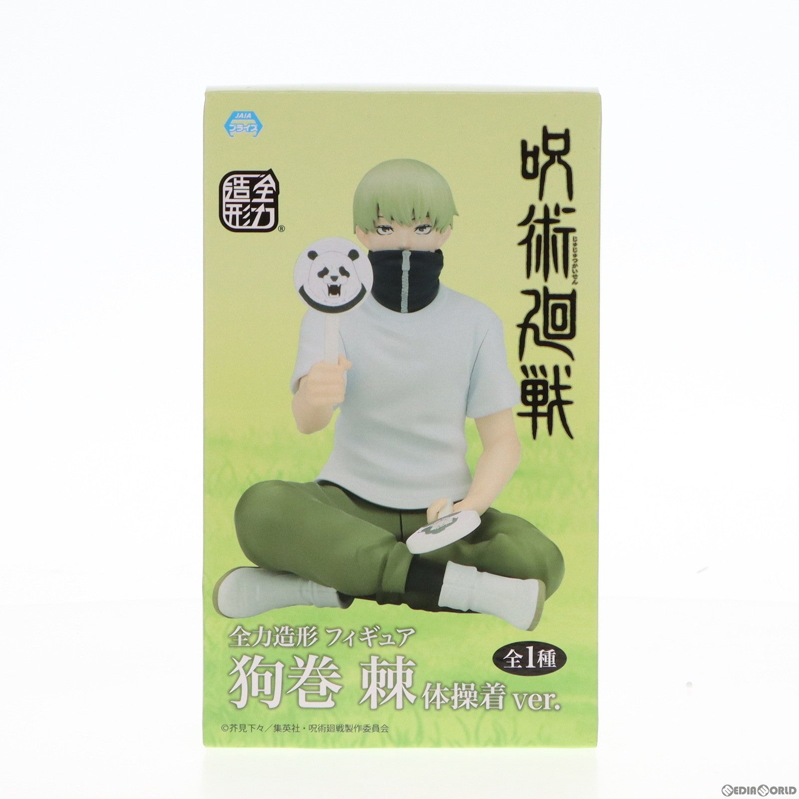 【中古即納】[FIG] 狗巻棘(いぬまきとげ) 体操着ver. 呪術廻戦 全力造形 フィギュア プライズ(SS14285) システムサービス(20230731)