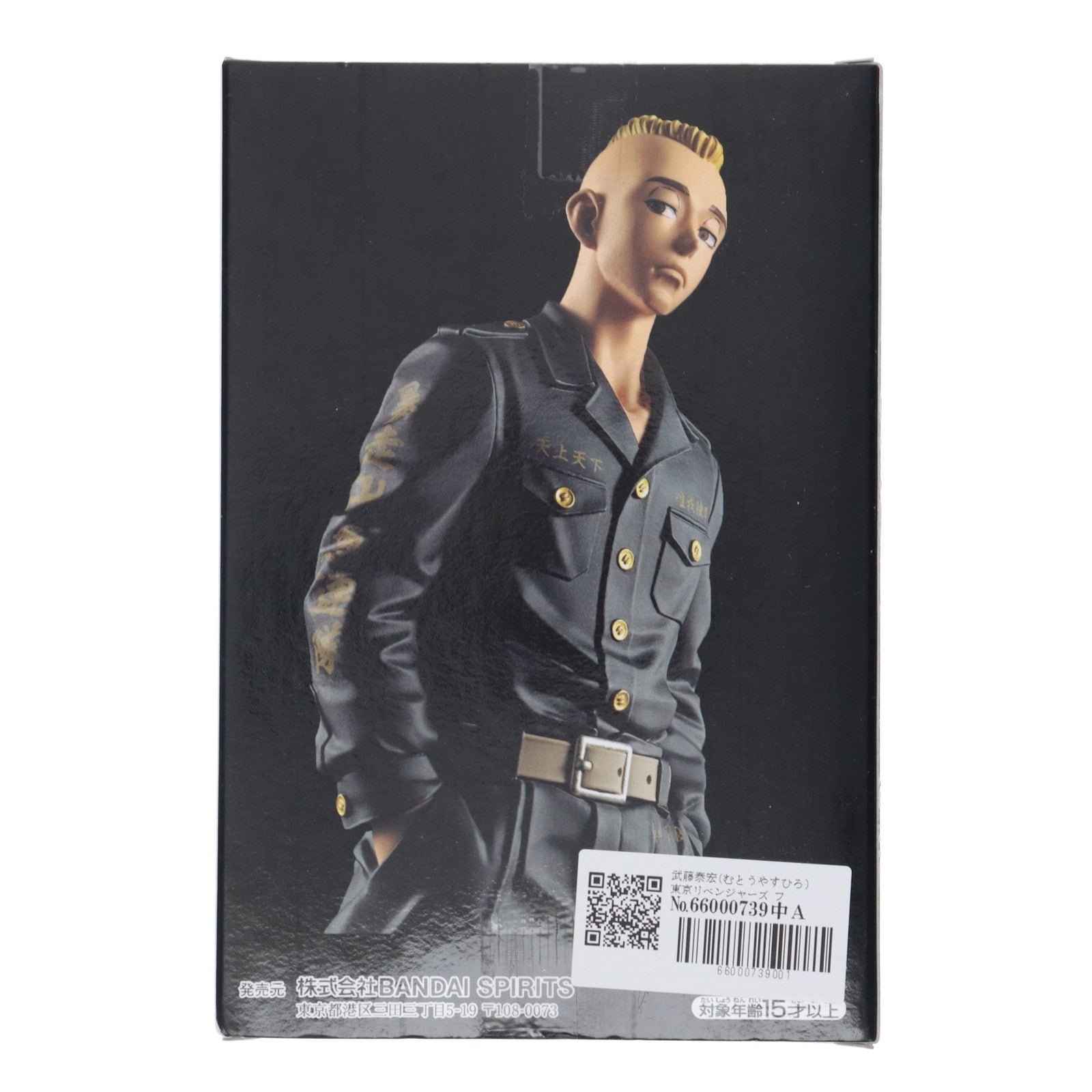 【中古即納】[FIG] 武藤泰宏(むとうやすひろ) 東京リベンジャーズ フィギュア プライズ(2657201) バンプレスト(20231010)