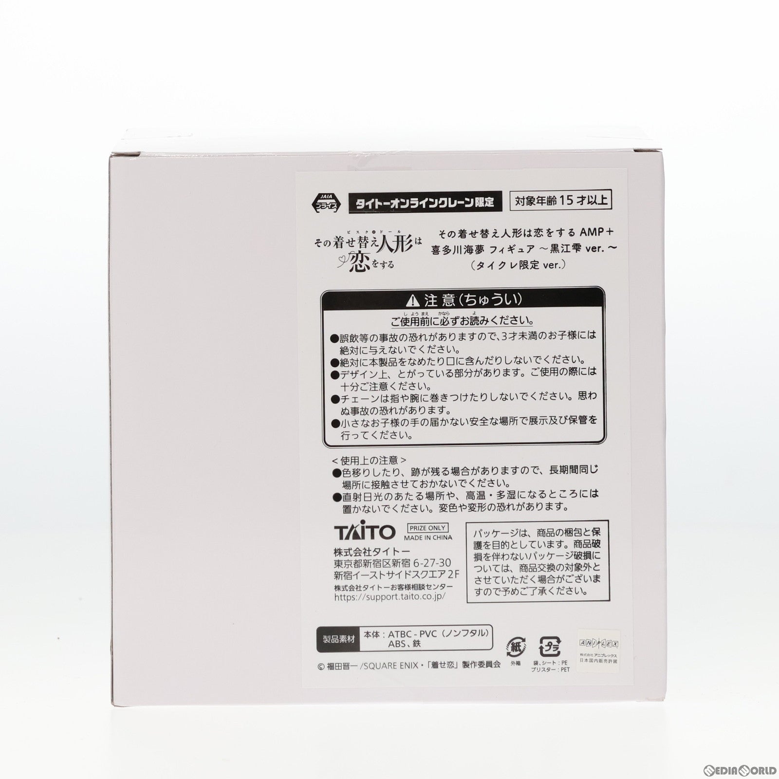 【中古即納】[FIG] タイトーオンラインクレーン限定 喜多川海夢(きたがわまりん)(黒江雫) その着せ替え人形は恋をする AMP+ 喜多川海夢 フィギュア ～黒江雫 ver.～ プライズ タイトー(20231020)
