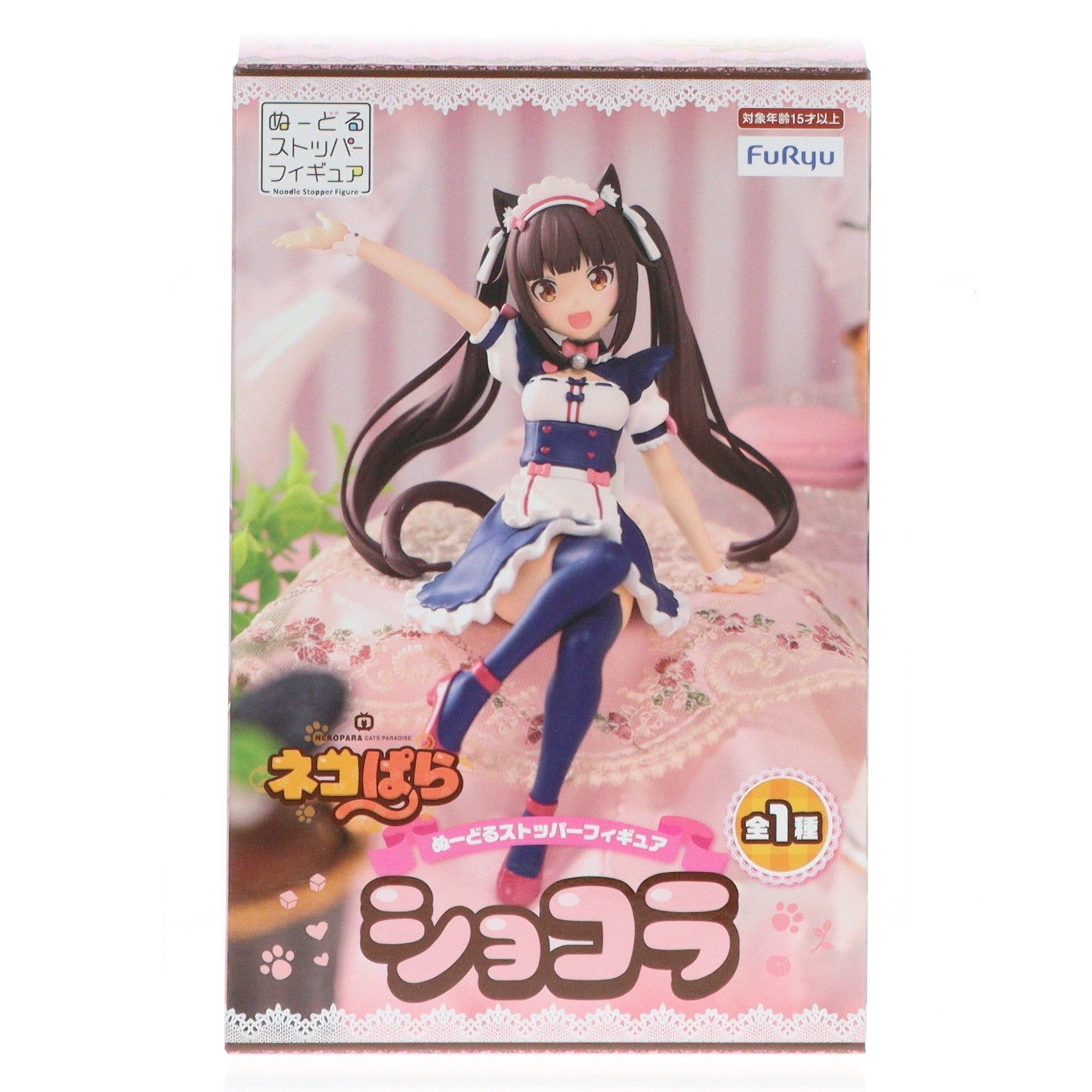 【中古即納】[FIG] ショコラ ネコぱら ぬーどるストッパーフィギュア-ショコラ- プライズ(AMU-PRZ15950) フリュー(20231130)