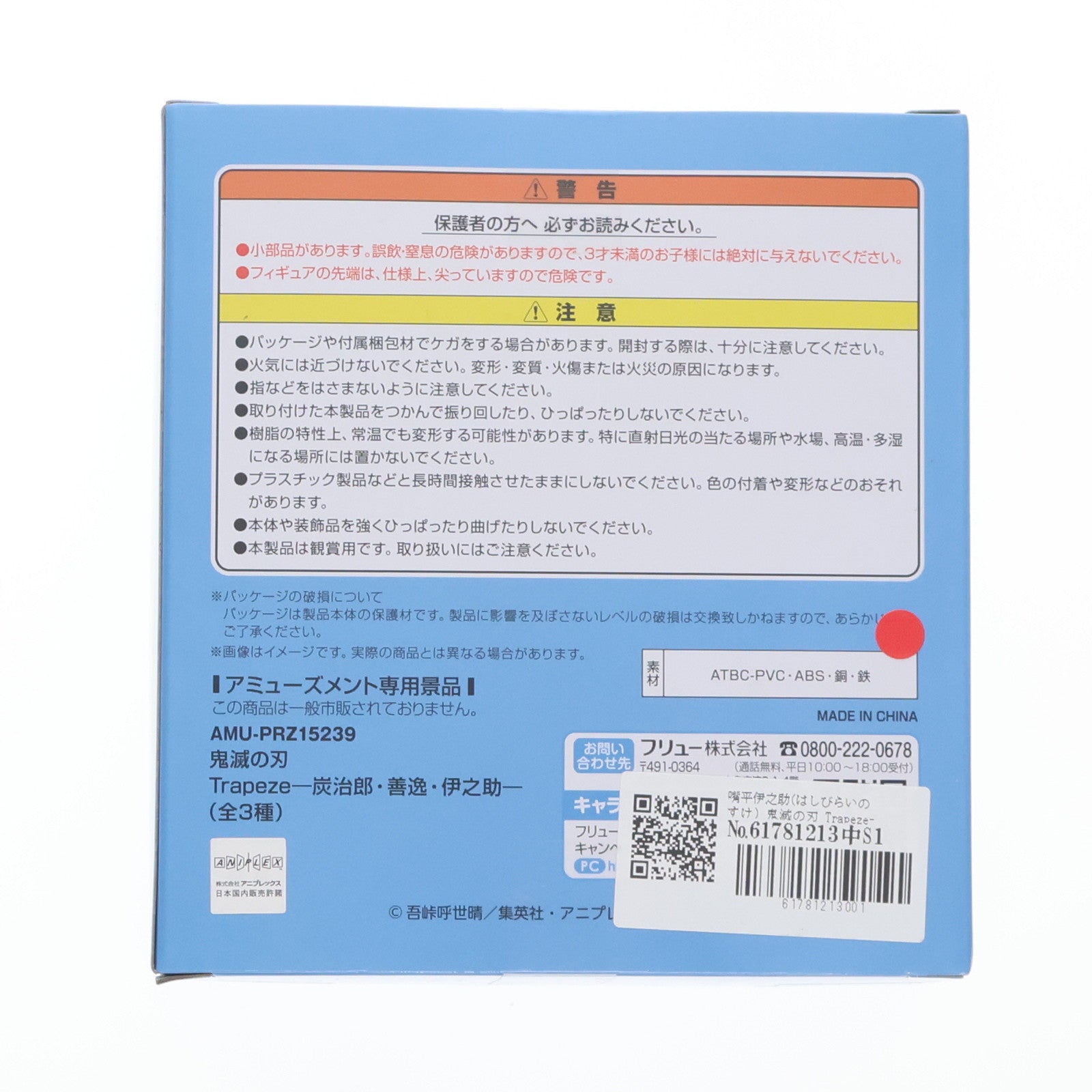 【中古即納】[FIG] 嘴平伊之助(はしびらいのすけ) 鬼滅の刃 Trapeze-炭治郎・善逸・伊之助- フィギュア プライズ(AMU-PRZ15239) フリュー(20230831)