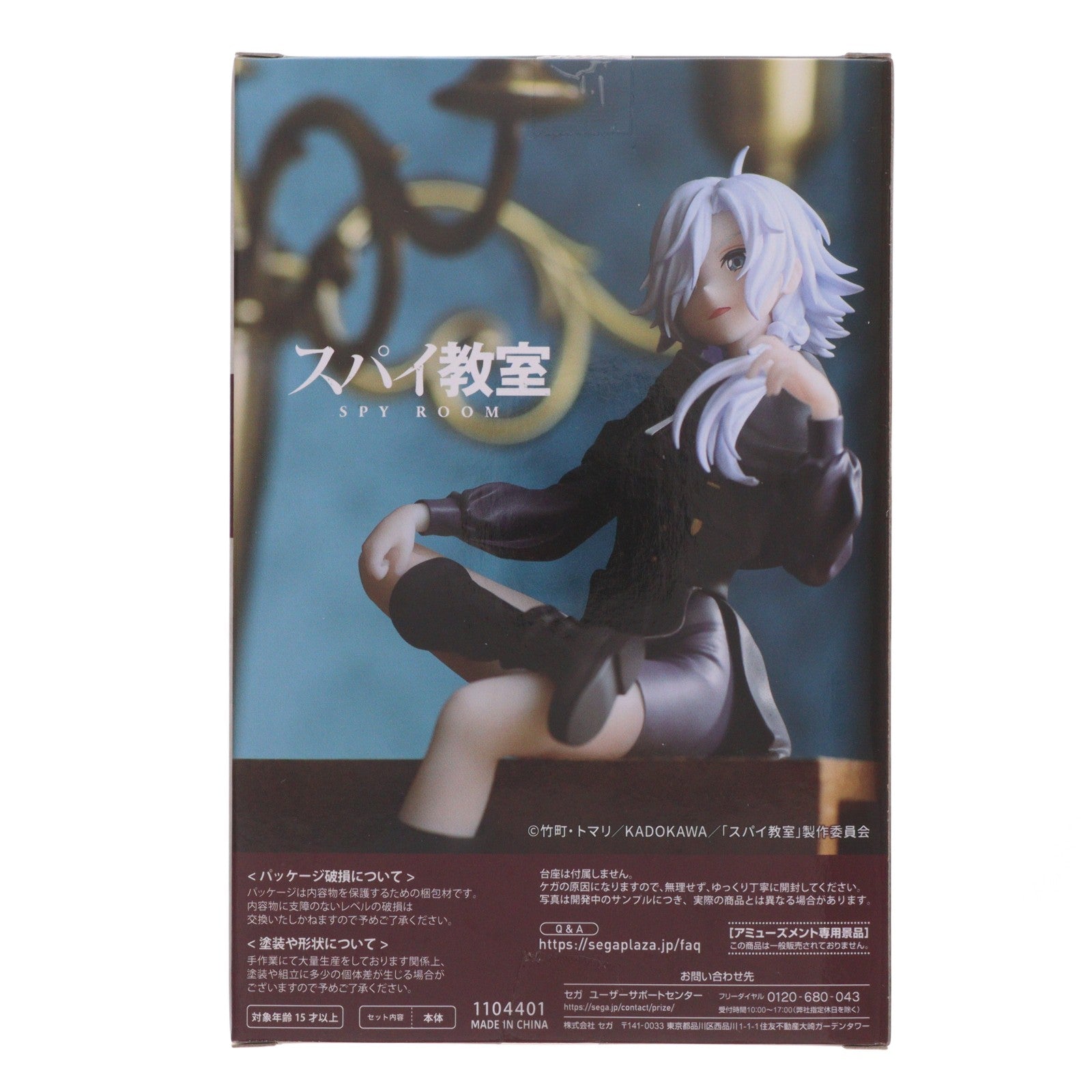 【中古即納】[FIG] モニカ スパイ教室 ちょこのせプレミアムフィギュア『モニカ』 プライズ(1104401) セガ(20231130)