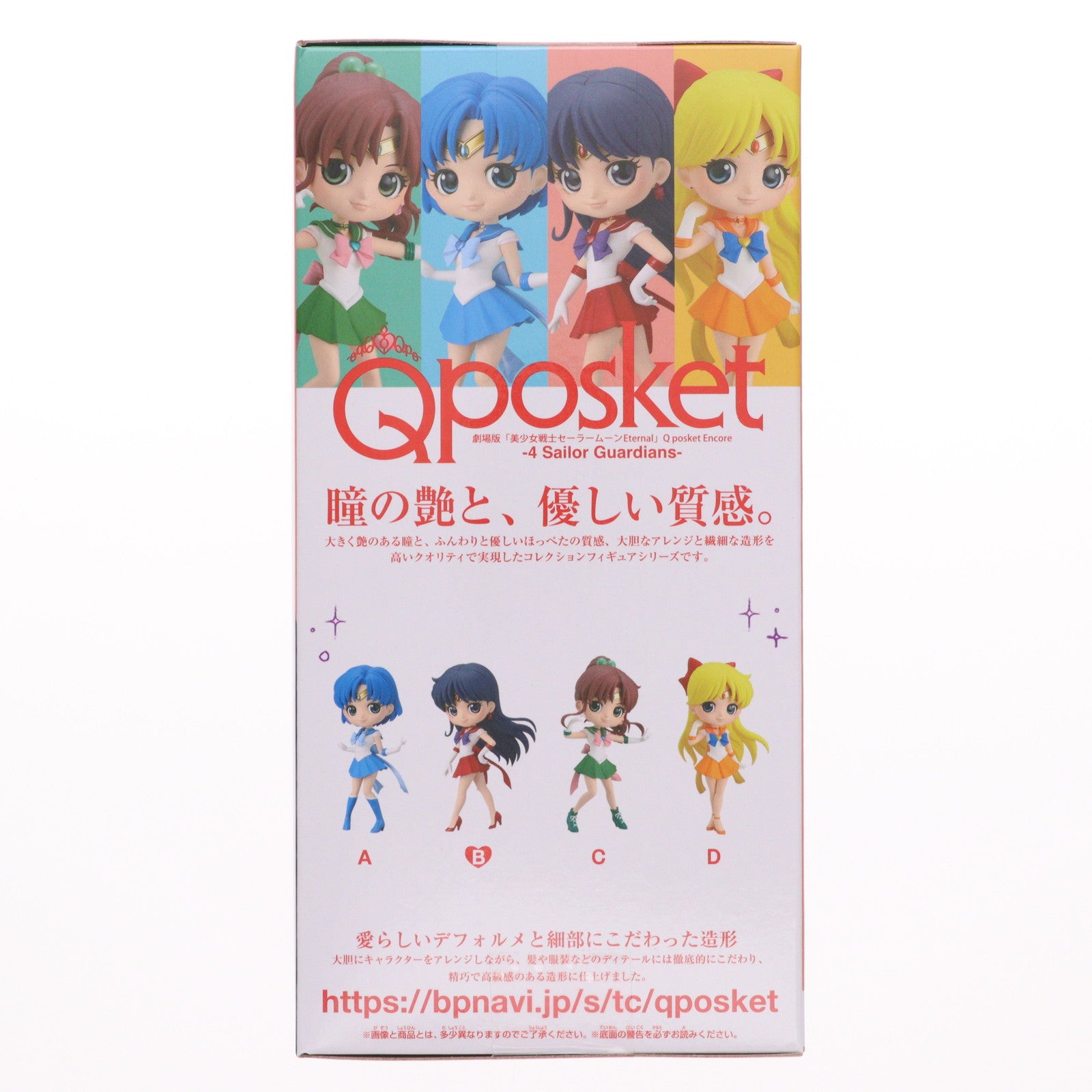 【中古即納】[FIG] スーパーセーラーマーズ B(衣装濃) 劇場版 美少女戦士セーラームーンEternal Q posket Encore-4 Sailor Guardians- フィギュア プライズ(2580702) バンプレスト(20220120)