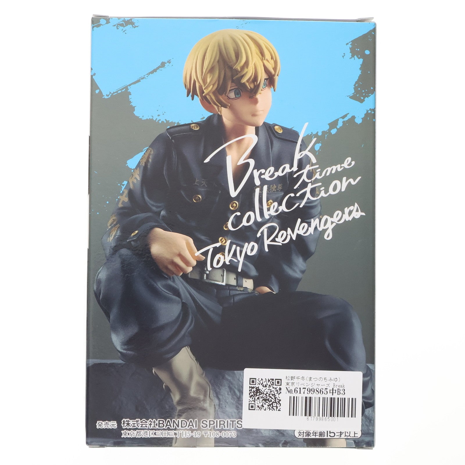 【中古即納】[FIG] 松野千冬(まつのちふゆ) 東京リベンジャーズ Break time collection vol.4 フィギュア プライズ(2625957) バンプレスト(20231020)