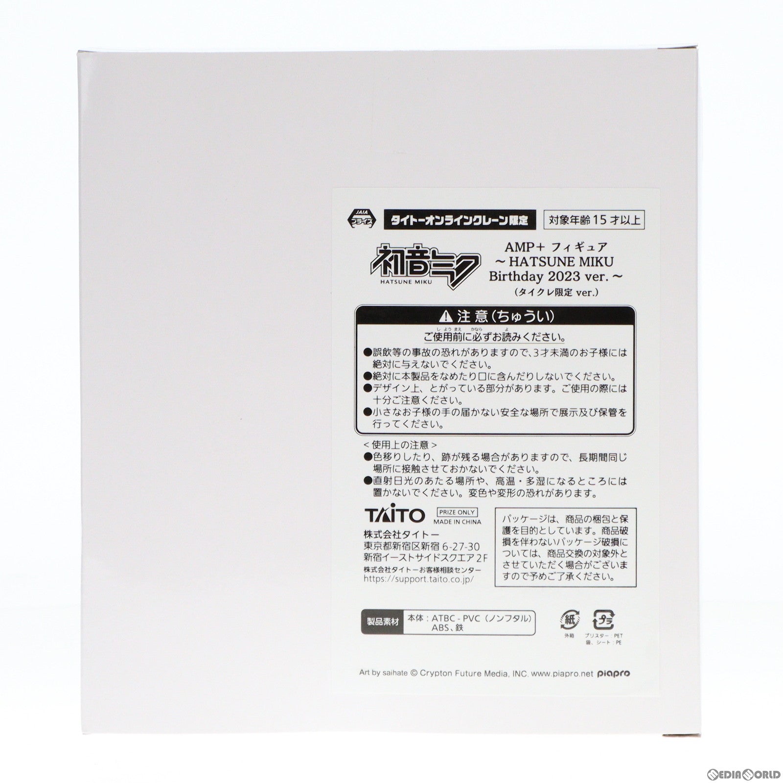 【中古即納】[FIG] タイトーオンラインクレーン限定 初音ミク キャラクター・ボーカル・シリーズ01 初音ミク AMP+ フィギュア ～HATSUNE MIKU Birthday 2023 ver.～ プライズ タイトー(20231231)