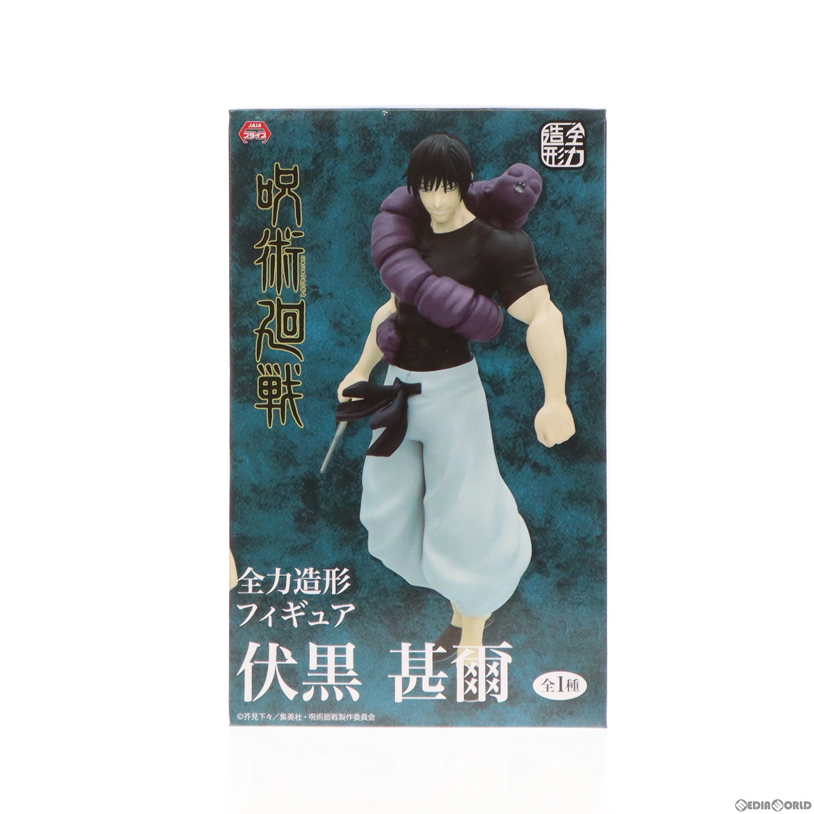 【中古即納】[FIG] 伏黒甚爾(ふしぐろとうじ) 呪術廻戦 全力造形 フィギュア プライズ(SS14455) システムサービス(20231231)