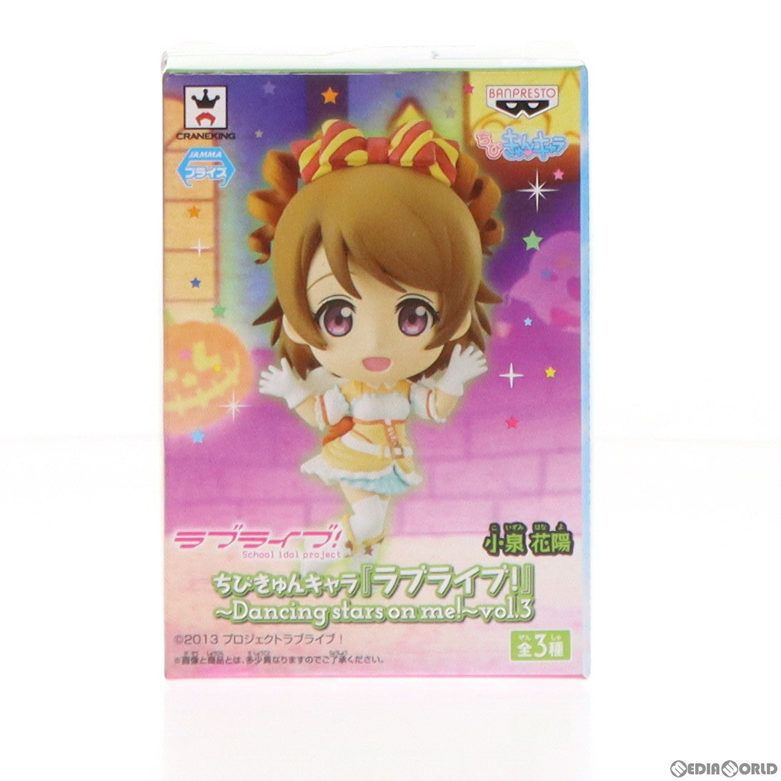【中古即納】[FIG] 小泉花陽(こいずみはなよ) ちびきゅんキャラ ラブライブ!～Dancing stars on me!～ vol.3 フィギュア プライズ(49530) バンプレスト(20150326)