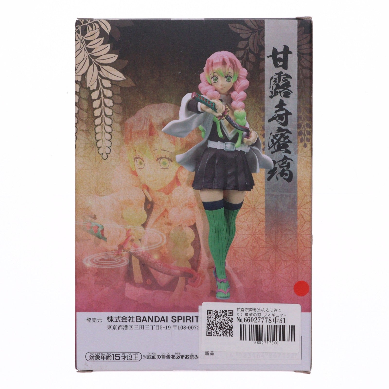 【中古即納】[FIG] 甘露寺蜜璃(かんろじみつり) 鬼滅の刃 フィギュア-絆ノ装-肆拾玖ノ型 プライズ(2688003) バンプレスト(20240120)