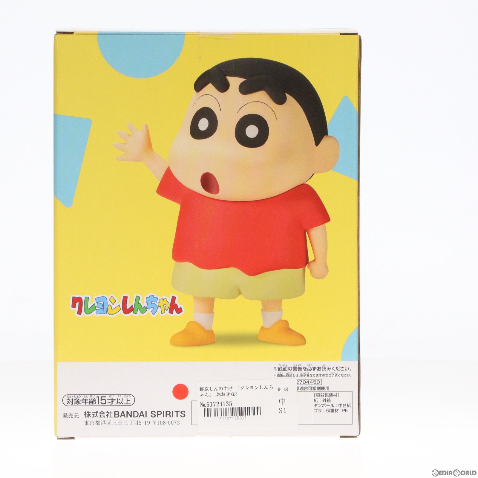【中古即納】[SFT] 野原しんのすけ クレヨンしんちゃん おおきなSOFVIMATES～野原しんのすけ～ フィギュア プライズ(2704450) バンプレスト(20240131)