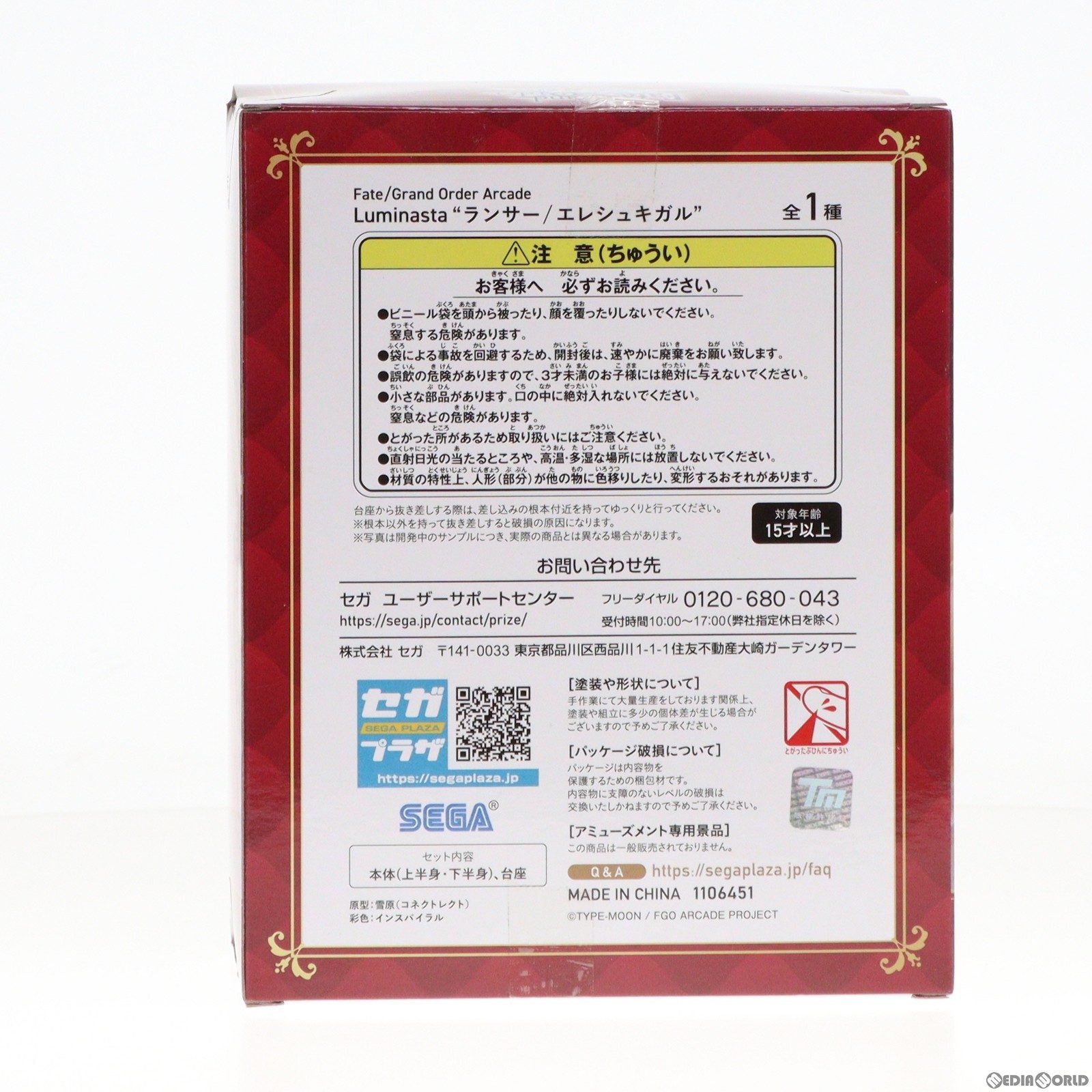 【中古即納】[FIG] Luminasta ランサー/エレシュキガル Fate/Grand Order Arcade(フェイト/グランドオーダー アーケード) フィギュア プライズ(1106451) セガ(20240131)