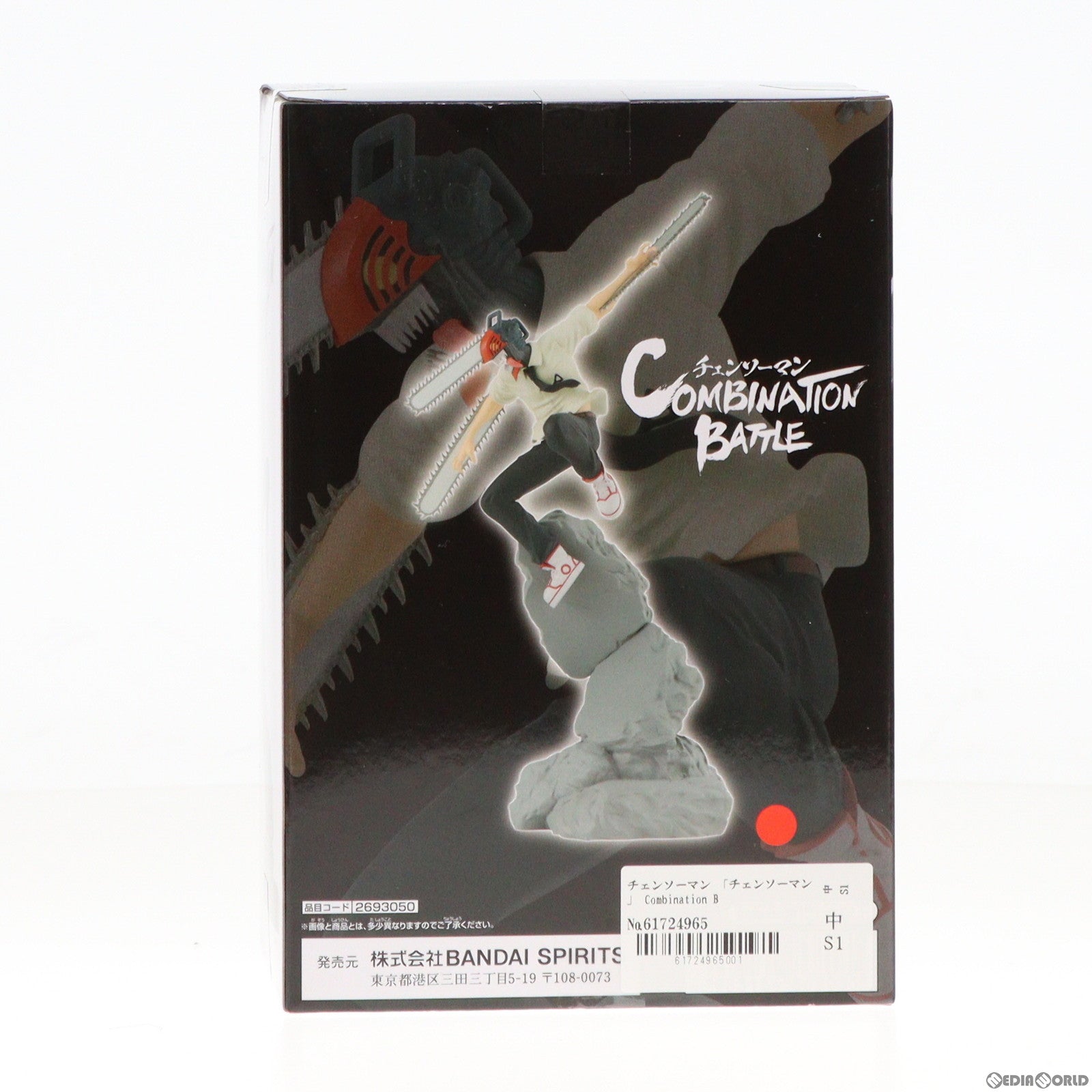 【中古即納】[FIG] チェンソーマン Combination Battle-チェンソーマン- フィギュア プライズ(2693050) バンプレスト(20240220)