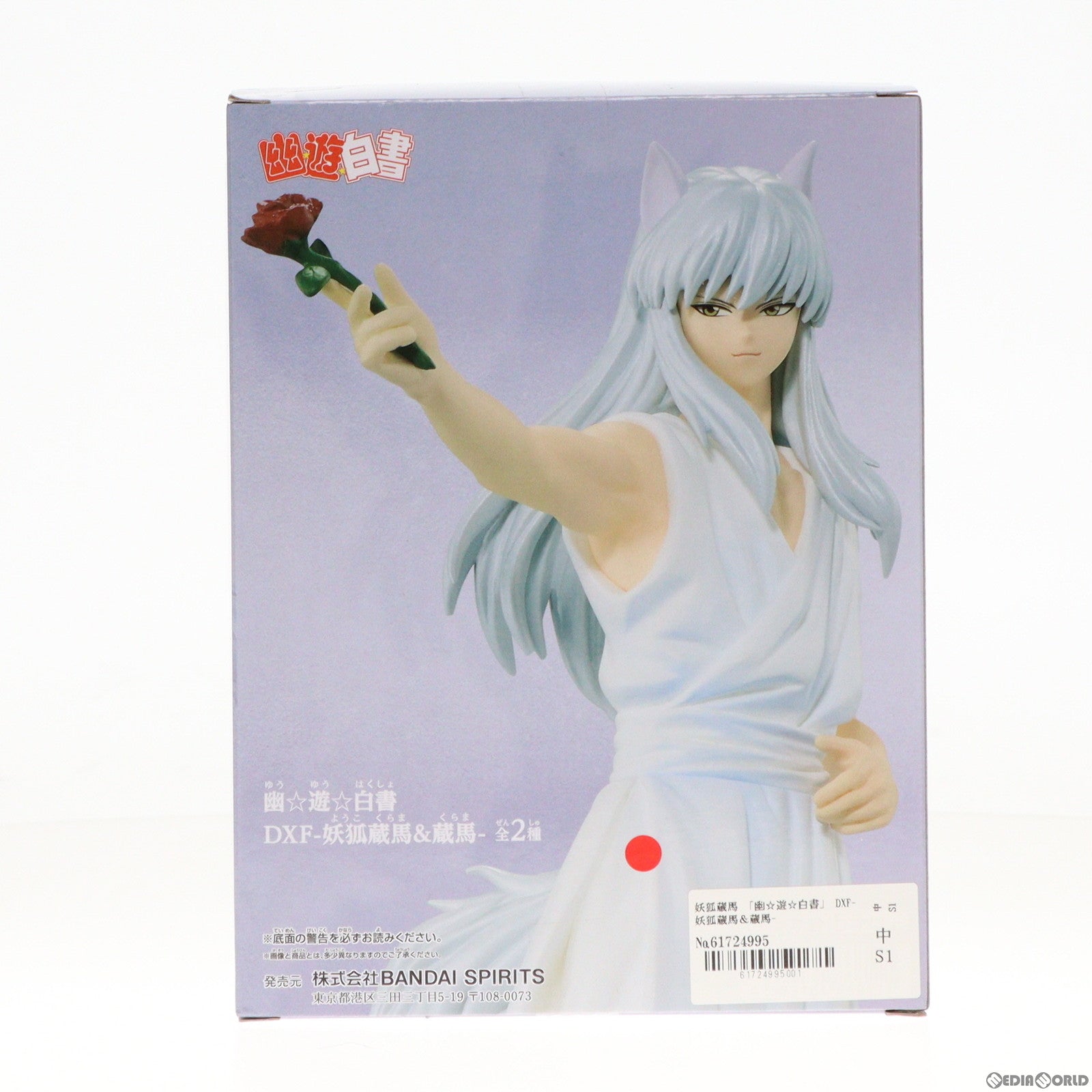 【中古即納】[FIG] 妖狐蔵馬(ようこくらま) 幽☆遊☆白書 DXF-妖狐蔵馬&蔵馬- フィギュア プライズ(2681615) バンプレスト(20240210)