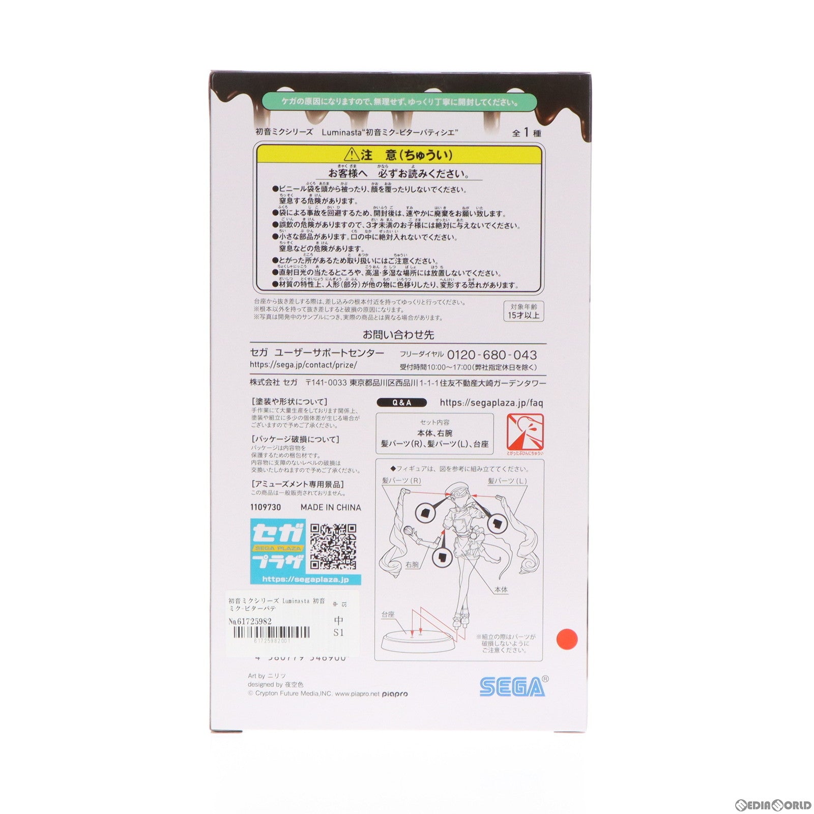 【中古即納】[FIG] 初音ミクシリーズ Luminasta 初音ミク-ビターパティシエ キャラクター・ボーカル・シリーズ01 初音ミク フィギュア プライズ(1109730) セガ(20230131)