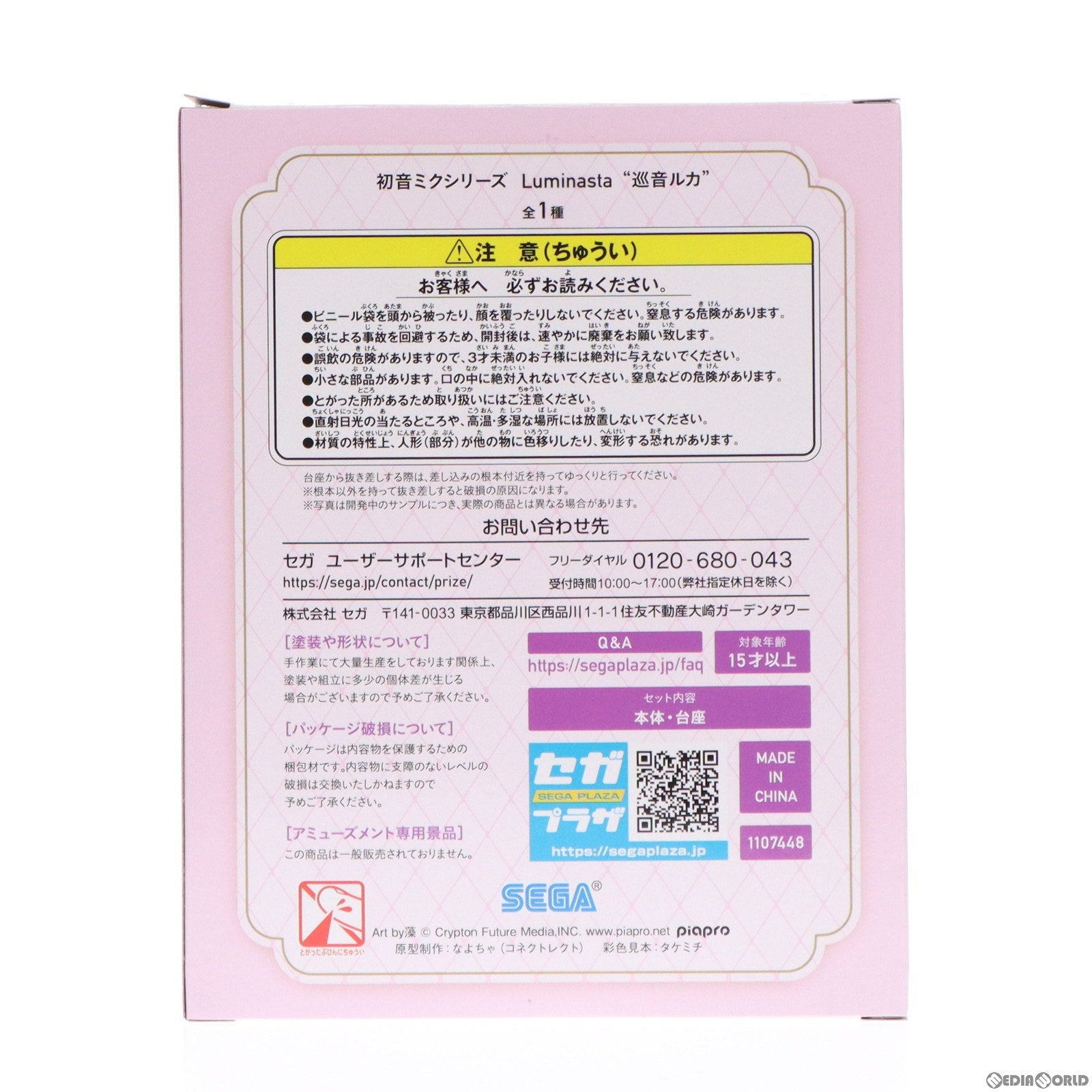 【中古即納】[FIG] 巡音ルカ 初音ミクシリーズ Luminasta『巡音ルカ』 フィギュア プライズ(1107448) セガ(20240331)