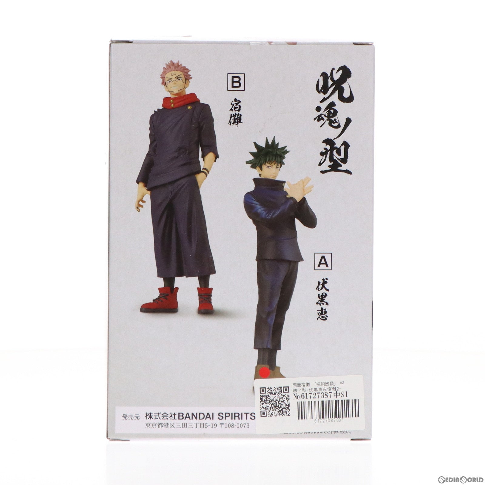 【中古即納】[FIG] 両面宿儺(りょうめんすくな) 呪術廻戦 呪魂ノ型-伏黒恵&宿儺2- フィギュア プライズ(2650873) バンプレスト(20231231)