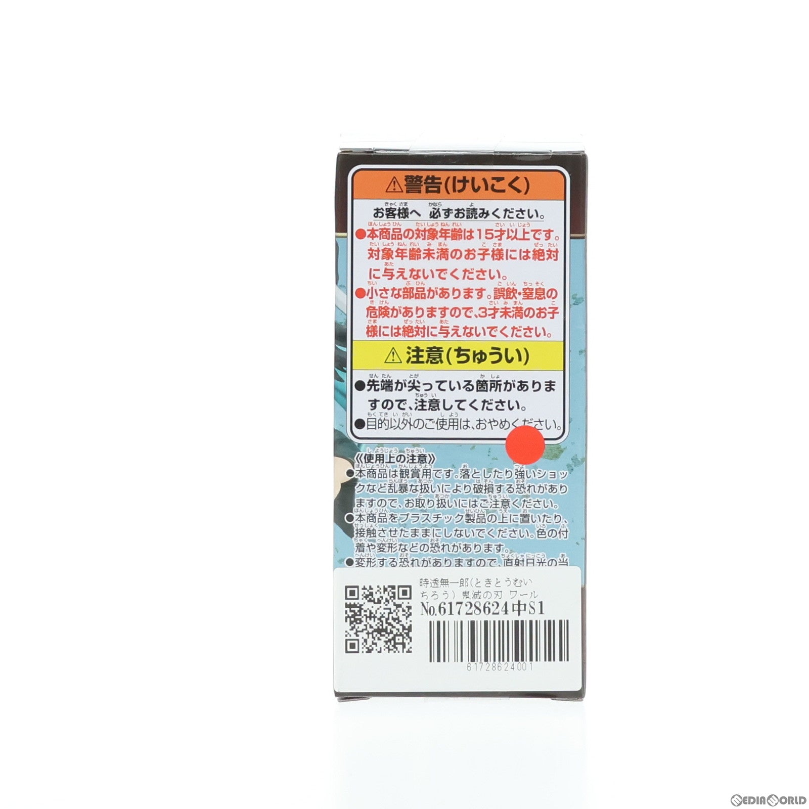 【中古即納】[FIG] 時透無一郎(ときとうむいちろう) 鬼滅の刃 ワールドコレクタブルフィギュアvol.13 プライズ(2652372) バンプレスト(20231210)