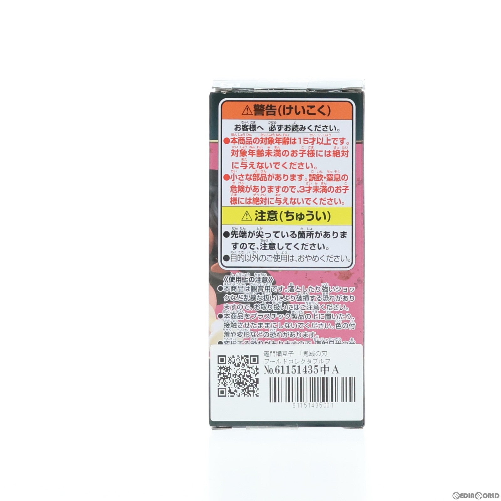【中古即納】[FIG] 竈門禰豆子(かまどねずこ) 鬼滅の刃 ワールドコレクタブルフィギュアvol.12 プライズ(2652371) バンプレスト(20231010)