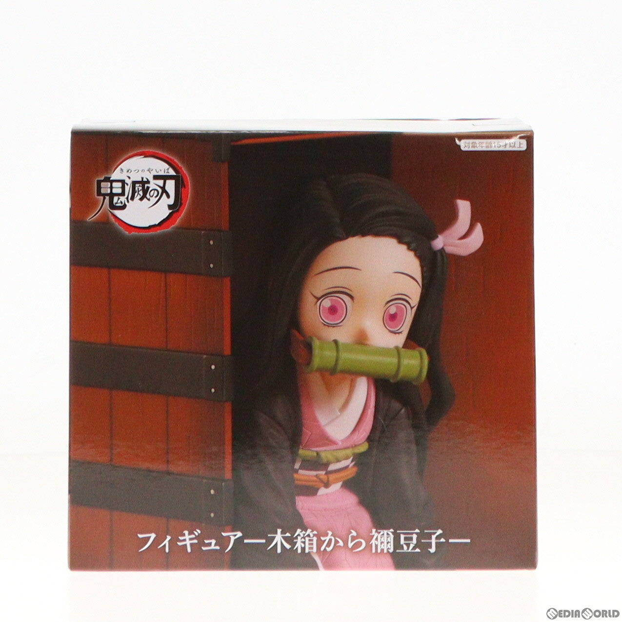 【中古即納】[FIG] 竈門禰豆子(かまどねずこ) 鬼滅の刃 フィギュア-木箱から禰豆子- プライズ(AMU-PRZ16123) フリュー(20240131)