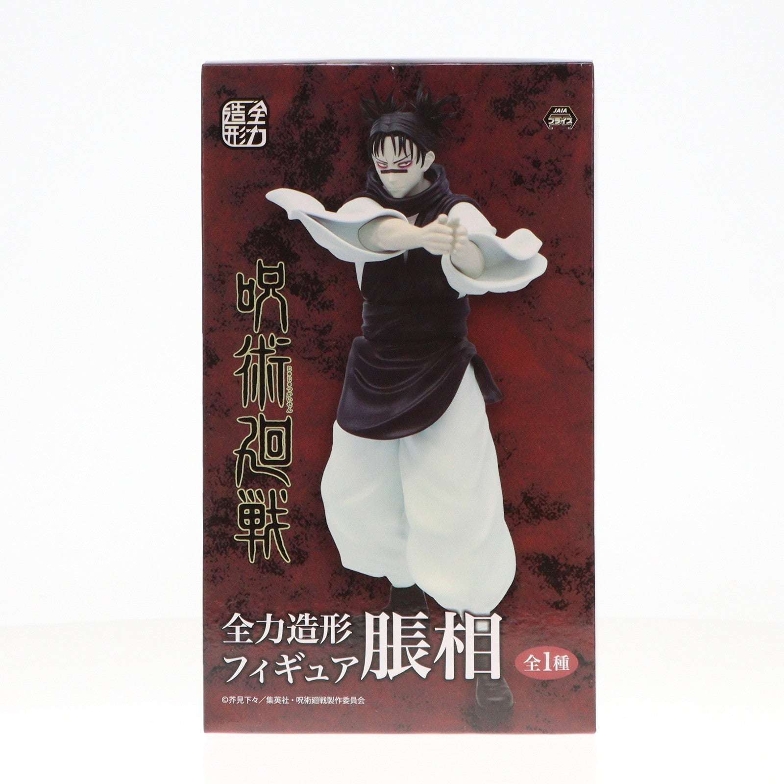 【中古即納】[FIG] 脹相(ちょうそう) 呪術廻戦 全力造形 フィギュア プライズ(SS14582) システムサービス(20240118)