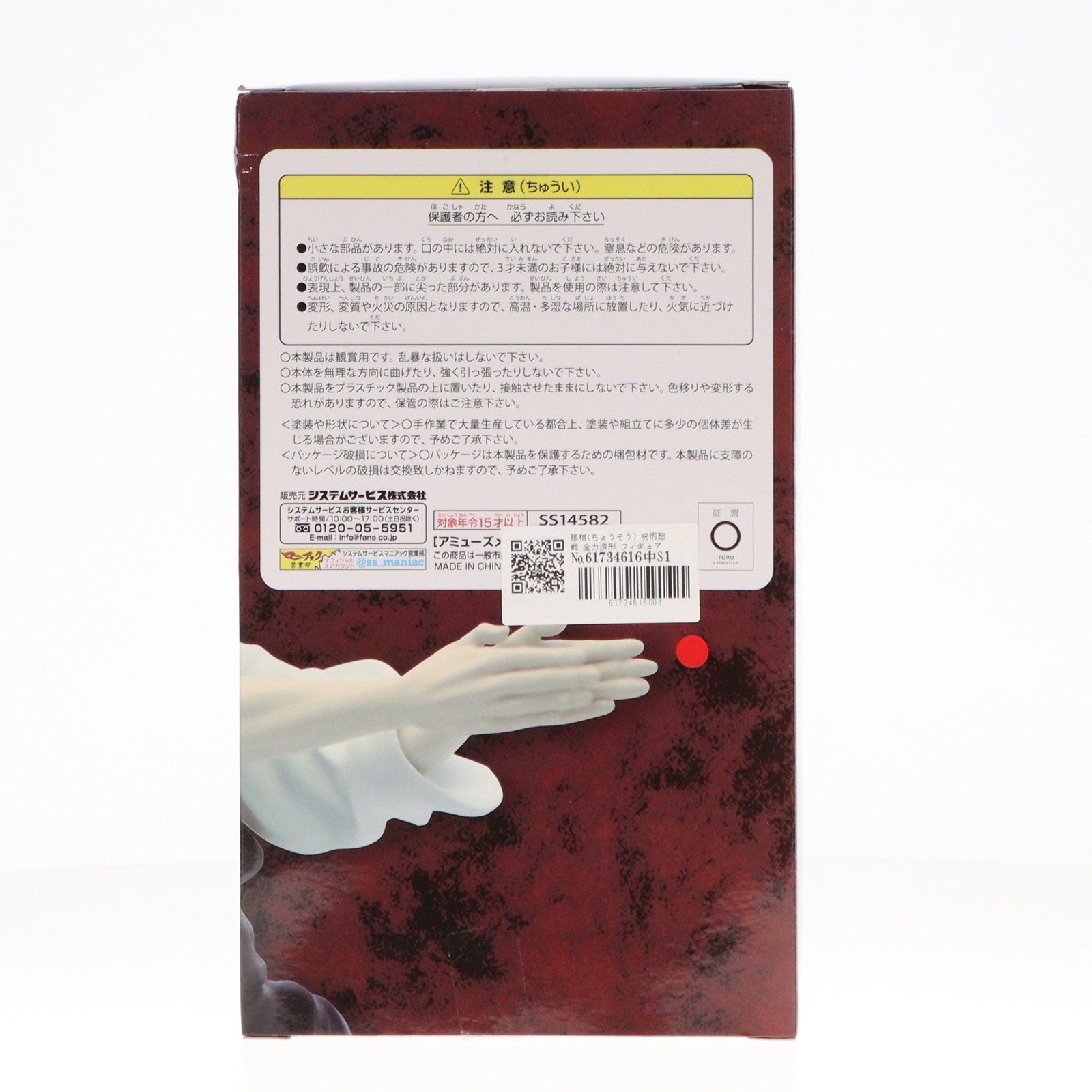 【中古即納】[FIG] 脹相(ちょうそう) 呪術廻戦 全力造形 フィギュア プライズ(SS14582) システムサービス(20240118)