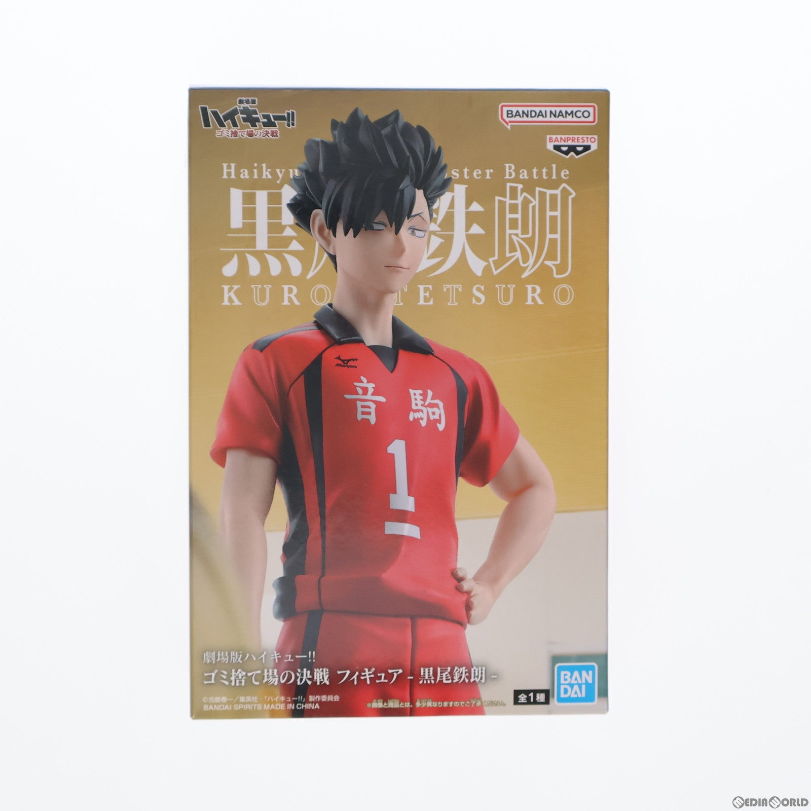 【中古即納】[FIG] 黒尾鉄朗(くろおてつろう) 劇場版ハイキュー!! ゴミ捨て場の決戦 フィギュア-黒尾鉄朗- プライズ(2711235) バンプレスト(20240430)