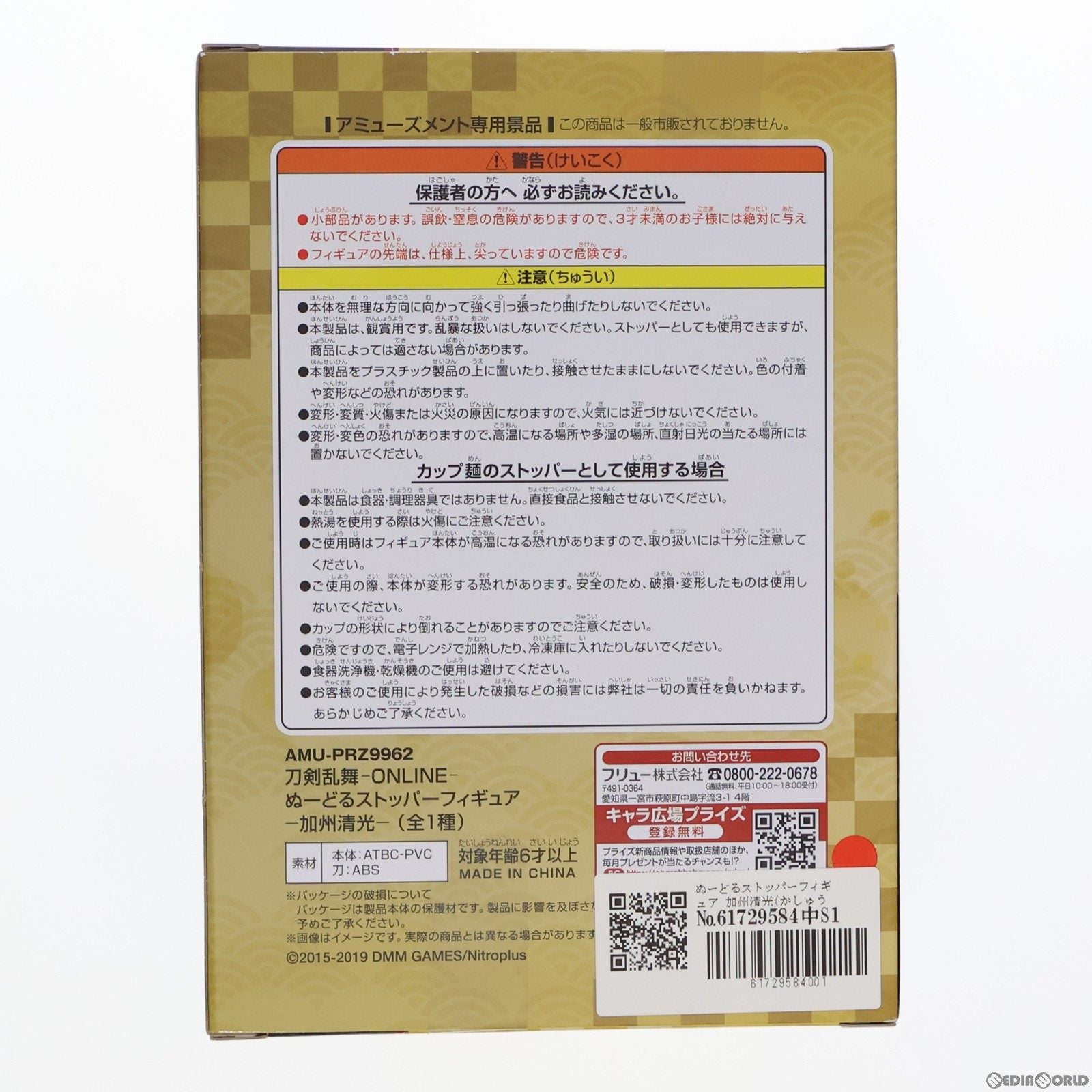 【中古即納】[FIG] 加州清光(かしゅうきよみつ) 刀剣乱舞-ONLINE- ぬーどるストッパーフィギュア -加州清光- プライズ(PRZ-9962) フリュー(20151231)