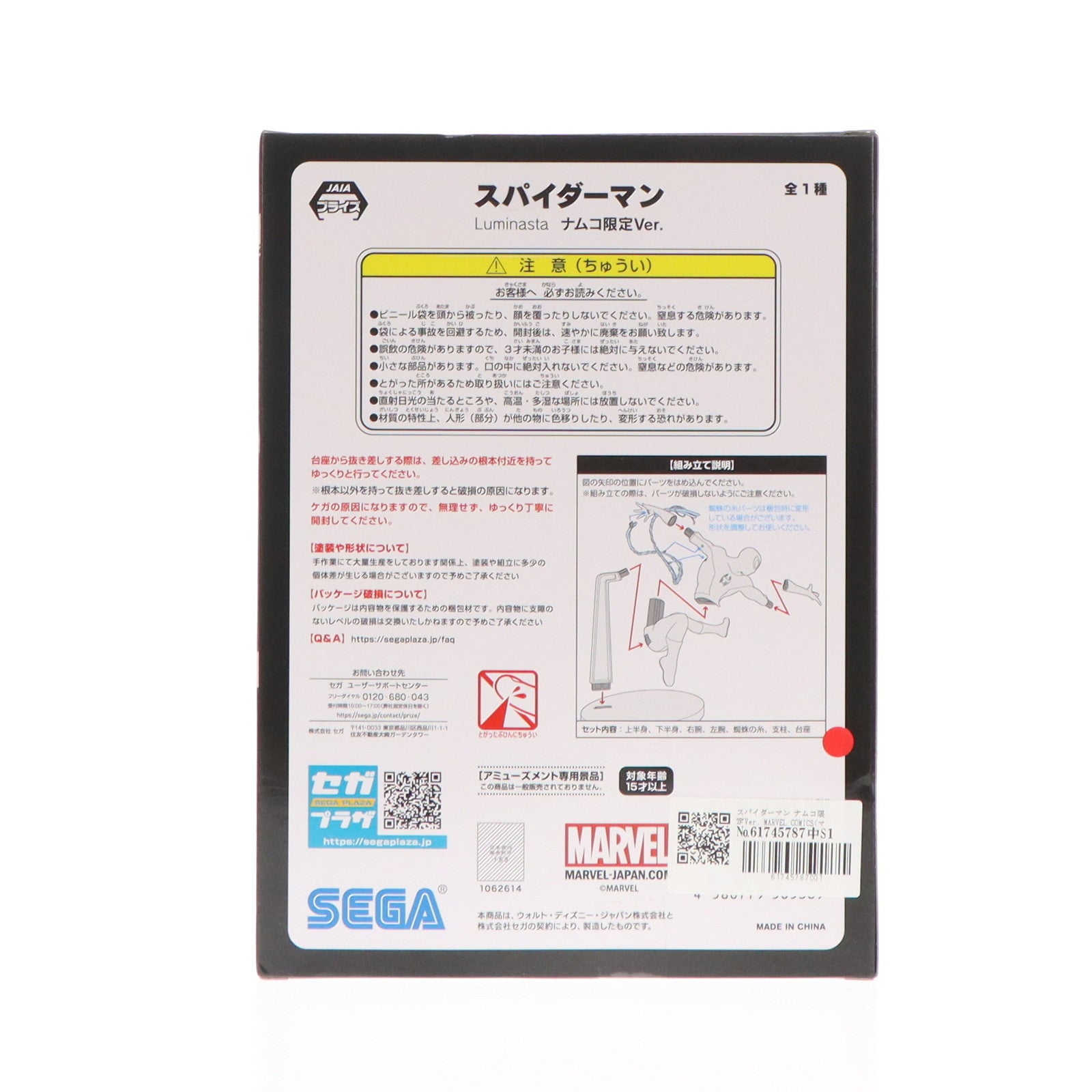【中古即納】[FIG] スパイダーマン ナムコ限定Ver. MARVEL COMICS(マーベルコミックス) Luminasta『スパイダーマン』 フィギュア プライズ セガ(20230616)