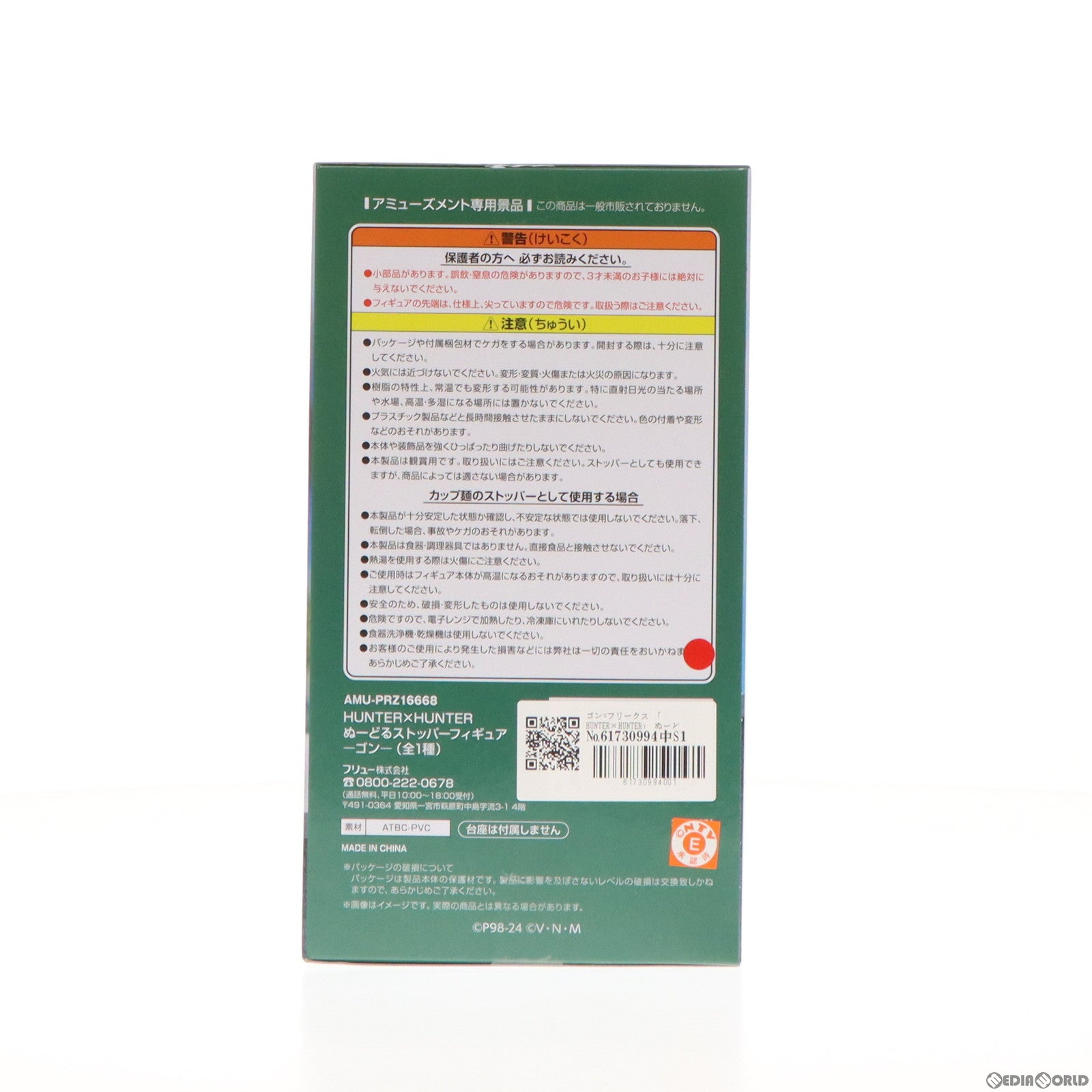 【中古即納】[FIG] ゴン=フリークス HUNTER×HUNTER(ハンター×ハンター) ぬーどるストッパーフィギュア-ゴン- プライズ(AMU-PRZ16668) フリュー(20240520)